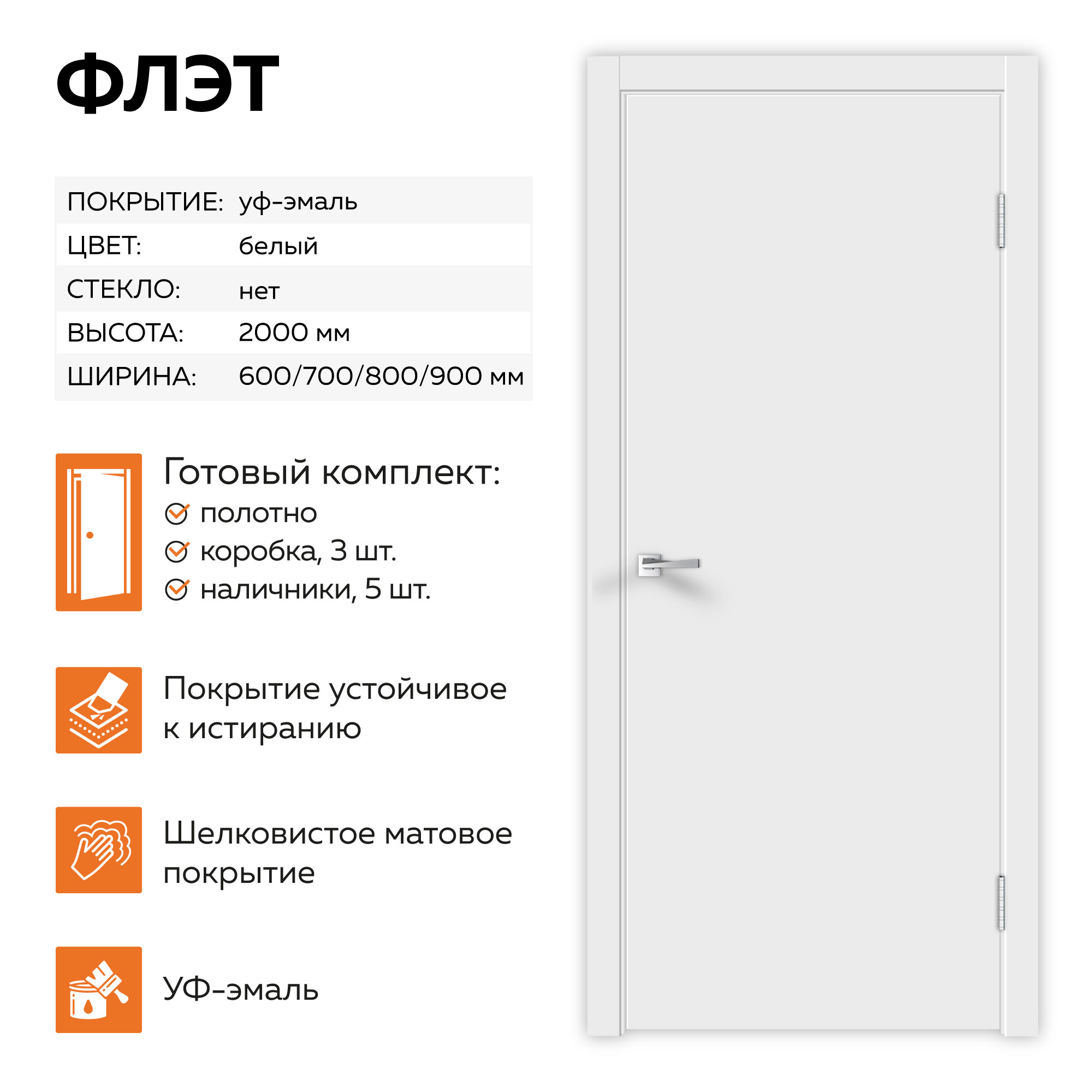 Изображение товара Межкомнатная дверь Velldoris Flat глухая 200x60 см белая с коробом и наличниками