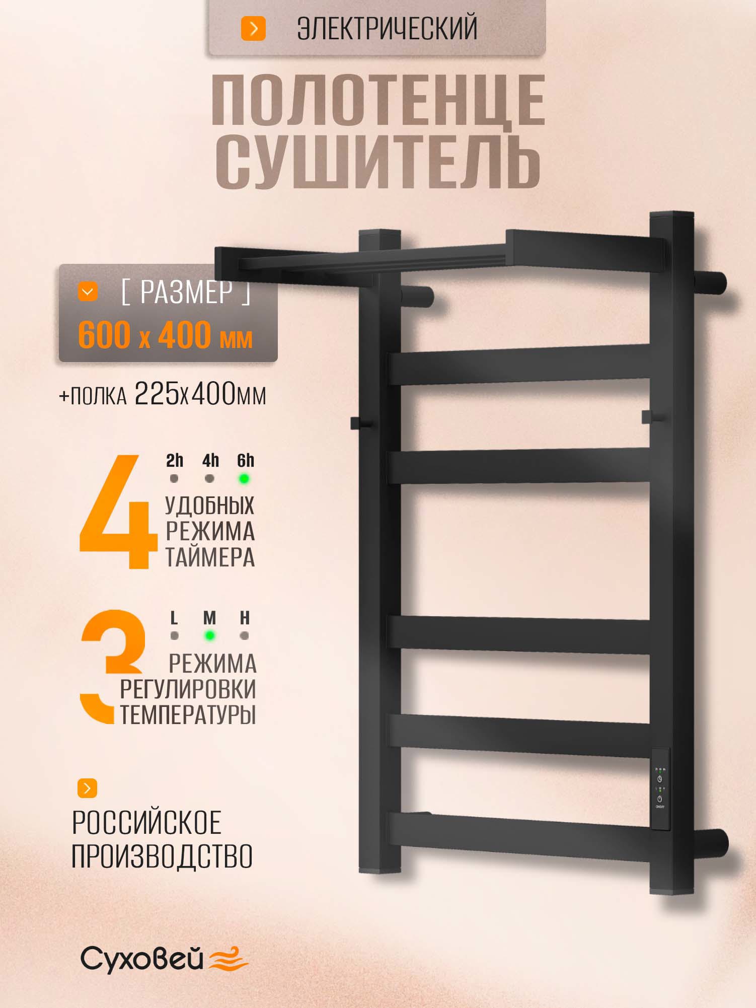 Изображение товара Электрический полотенцесушитель Суховей Триумф 100 Вт с полкой и терморегулятором Изображение товара Электрический полотенцесушитель Суховей Триумф 100 Вт с полкой и терморегулятором