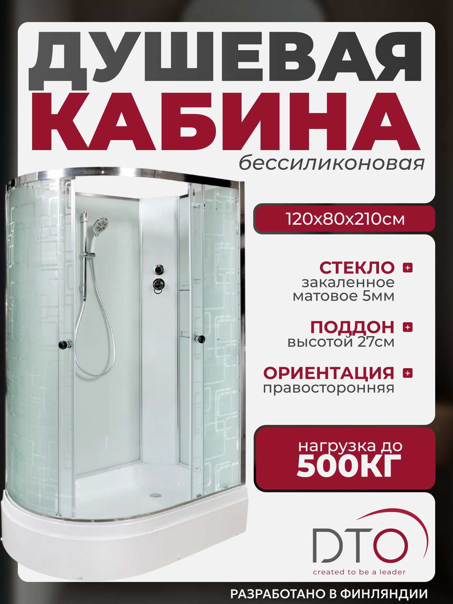 Изображение товара Душевая кабина Dto No Silicone NS/EM2712RN 120x80x210 см средний поддон, стекло узорчатое, правая