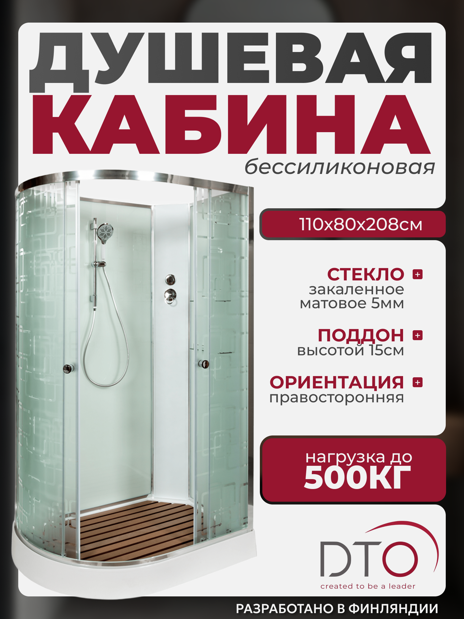 Изображение товара Душевая кабина Dto No Silicone NS/EM1511RN 110x80x208 см низкий поддон, стекло узорчатое, правая
