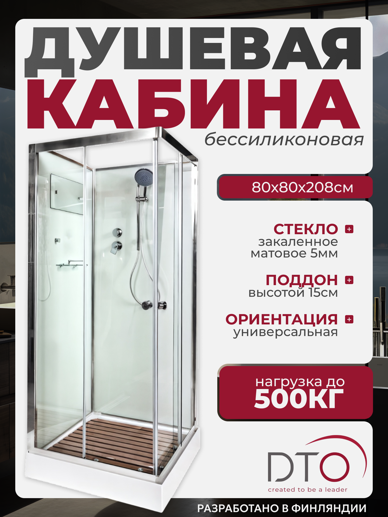Изображение товара [Душевая кабина] DTO K408 80x80 см с низким поддоном - квадратная без крыши, 5 мм стекло