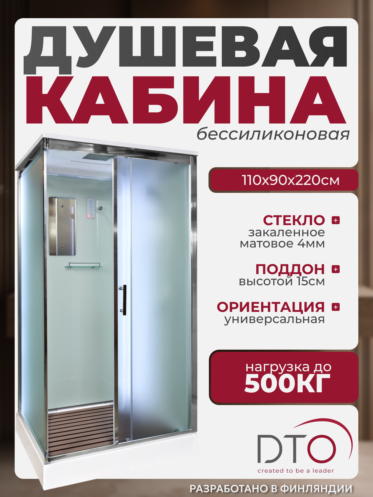 Изображение товара Душевая кабина Dto NS/D119SLED 110X90220 см прямоугольник поддон низкий стекло матовое Изображение товара Душевая кабина Dto NS/D119SLED 110X90220 см прямоугольник поддон низкий стекло матовое