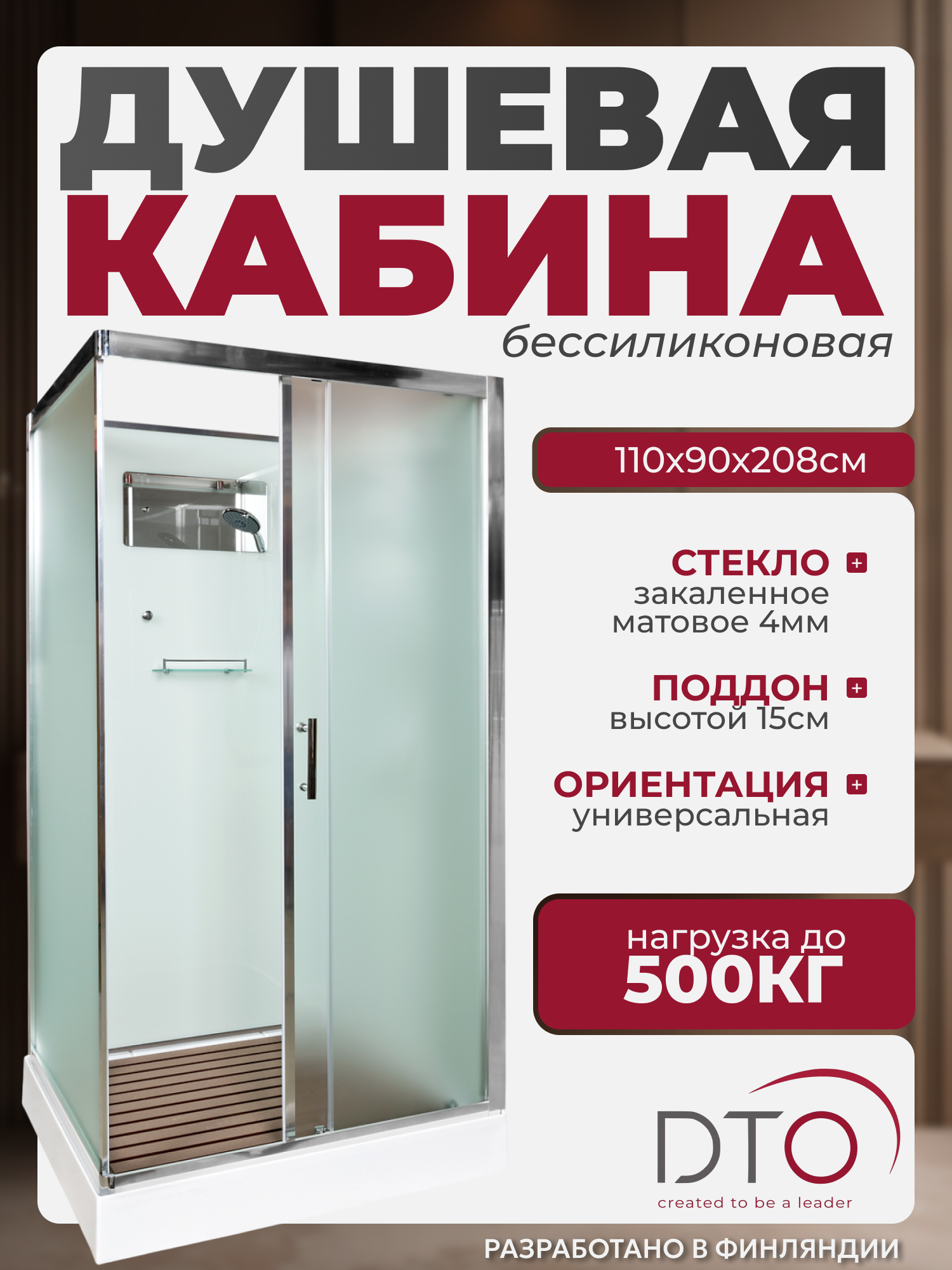 Изображение товара Душевая кабина Dto NS/D119 110X90208 см прямоугольник поддон низкий стекло матовое
