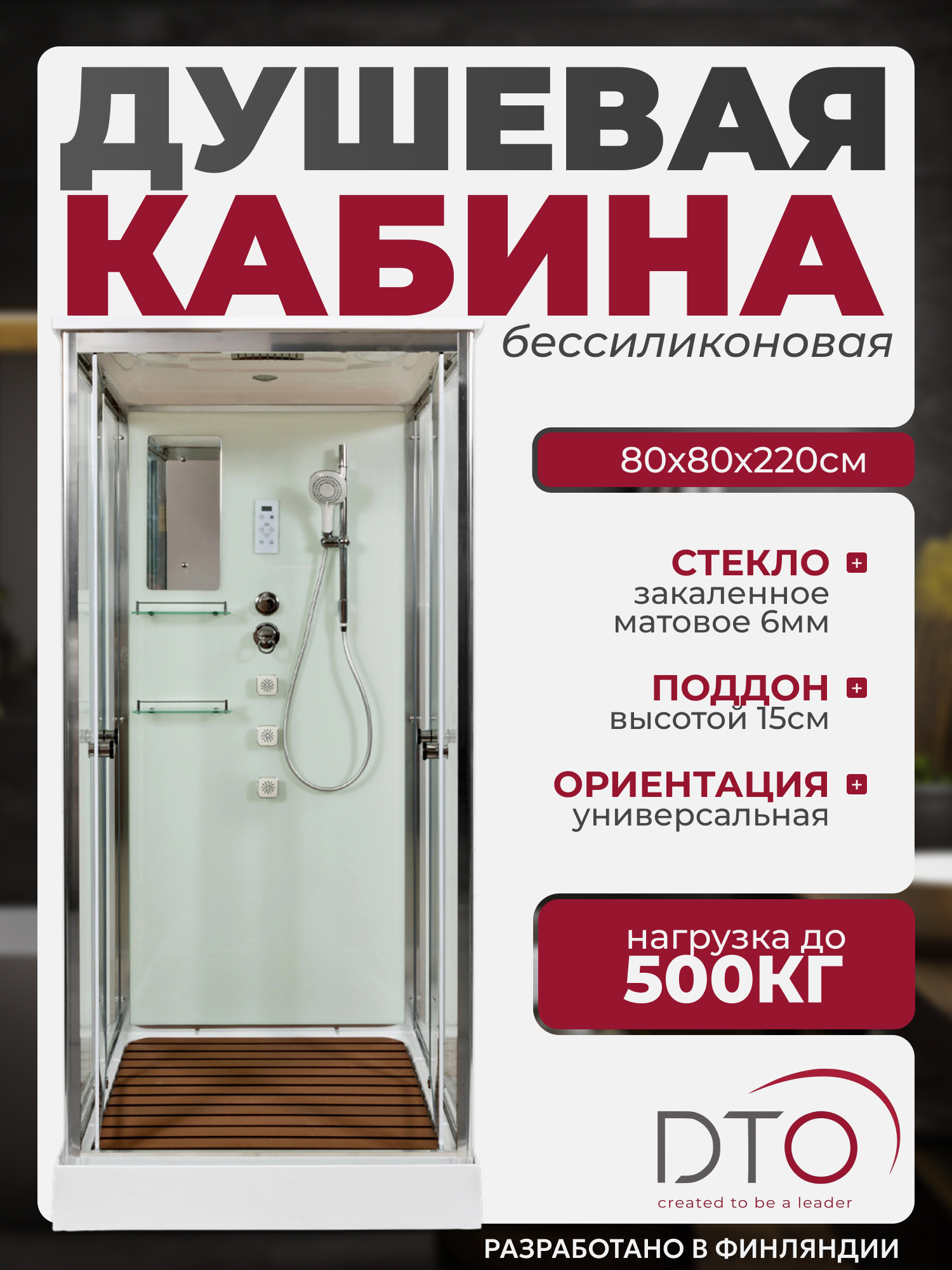 Изображение товара Душевая кабина Dto NS/V8015 80X80220 см квадрат поддон низкий стекло прозрачное