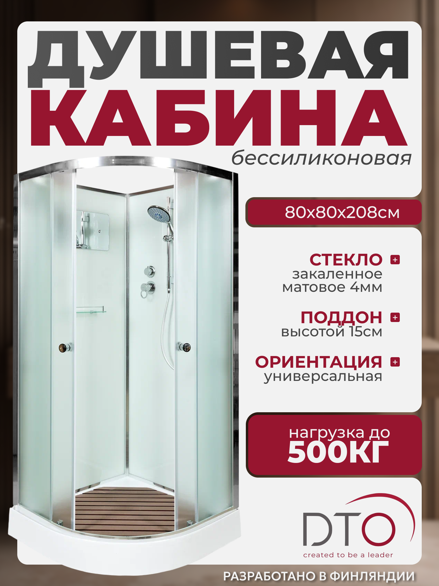 Изображение товара Душевая кабина Dto NS/D08 80X80208 см 1/4 круга поддон низкий стекло матовое