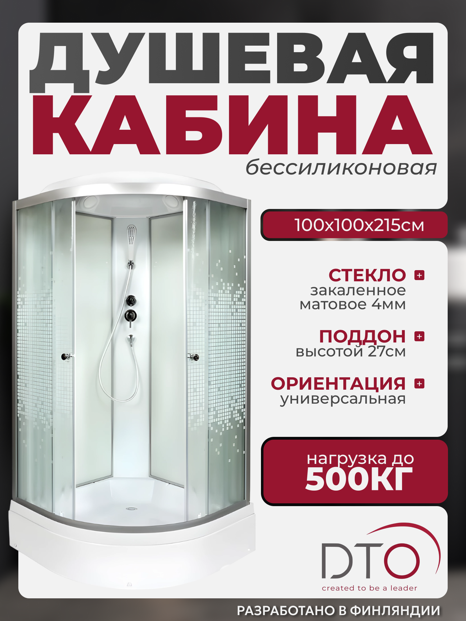 Изображение товара Душевая кабина Dto NS/LM710 100X100215 см 1/4 круга поддон средний стекло матовое
