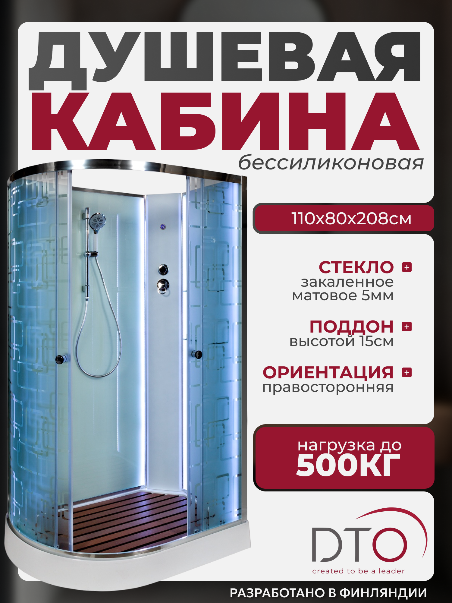 Изображение товара Душевая кабина Dto NS/EM1511RNLED 110X80208 см ассиметричная поддон низкий стекло с рисунком Изображение товара Душевая кабина Dto NS/EM1511RNLED 110X80208 см ассиметричная поддон низкий стекло с рисунком