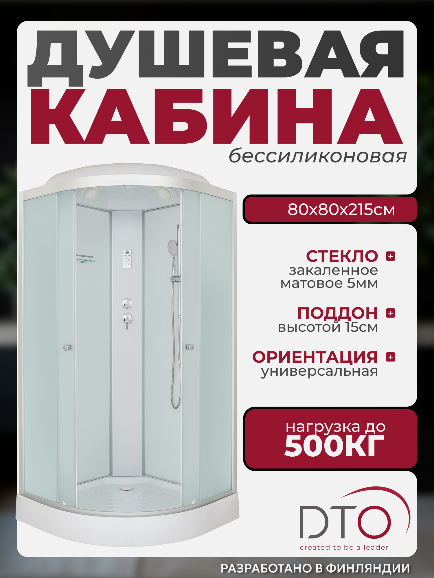 Изображение товара Душевая кабина Dto NS/LM908EL 80x80x215 с электрикой, низкий поддон, стекло матовое, универсальная Изображение товара Душевая кабина Dto NS/LM908EL 80x80x215 с электрикой, низкий поддон, стекло матовое, универсальная