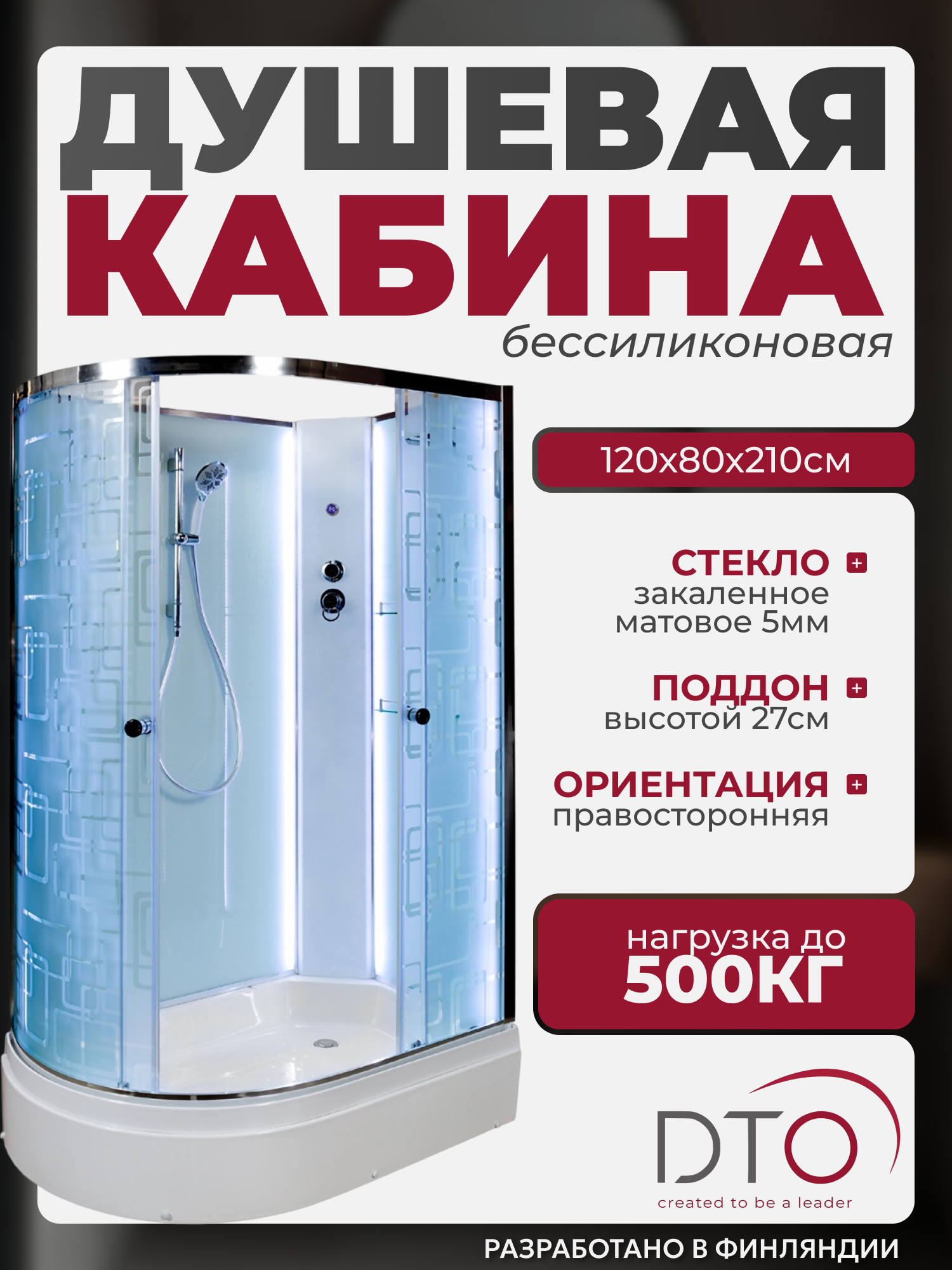 Изображение товара Душевая кабина DTO EM2712RNLED 120x80 с LED-подсветкой Изображение товара Душевая кабина DTO EM2712RNLED 120x80 с LED-подсветкой
