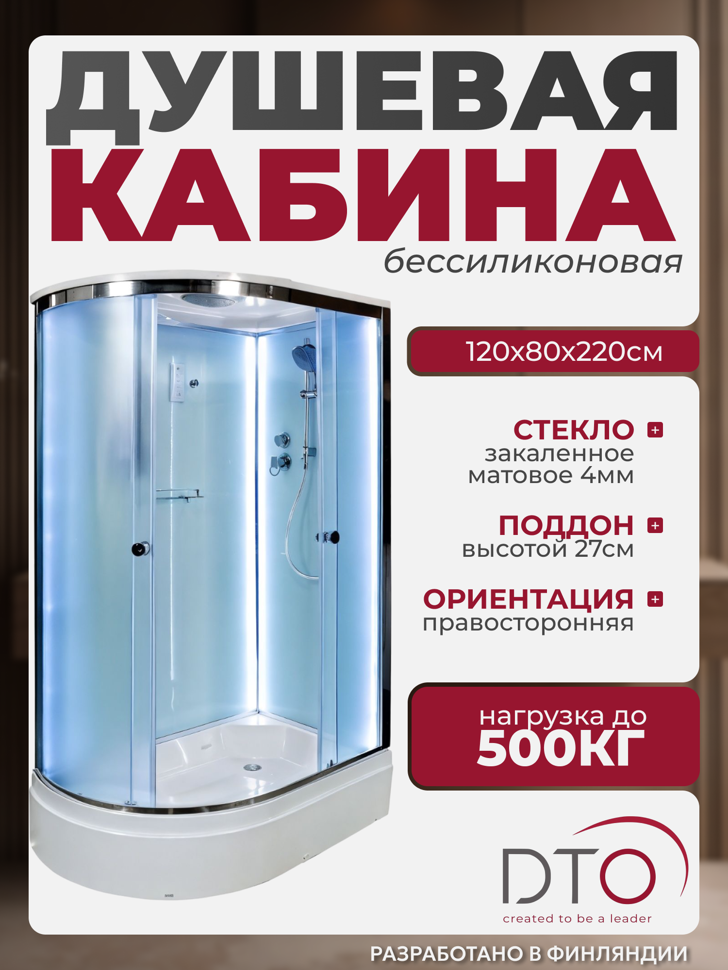 Изображение товара Душевая кабина DTO D272SRLED 120x80 см ассиметричная с LED подсветкой стекло матовое Изображение товара Душевая кабина DTO D272SRLED 120x80 см ассиметричная с LED подсветкой стекло матовое