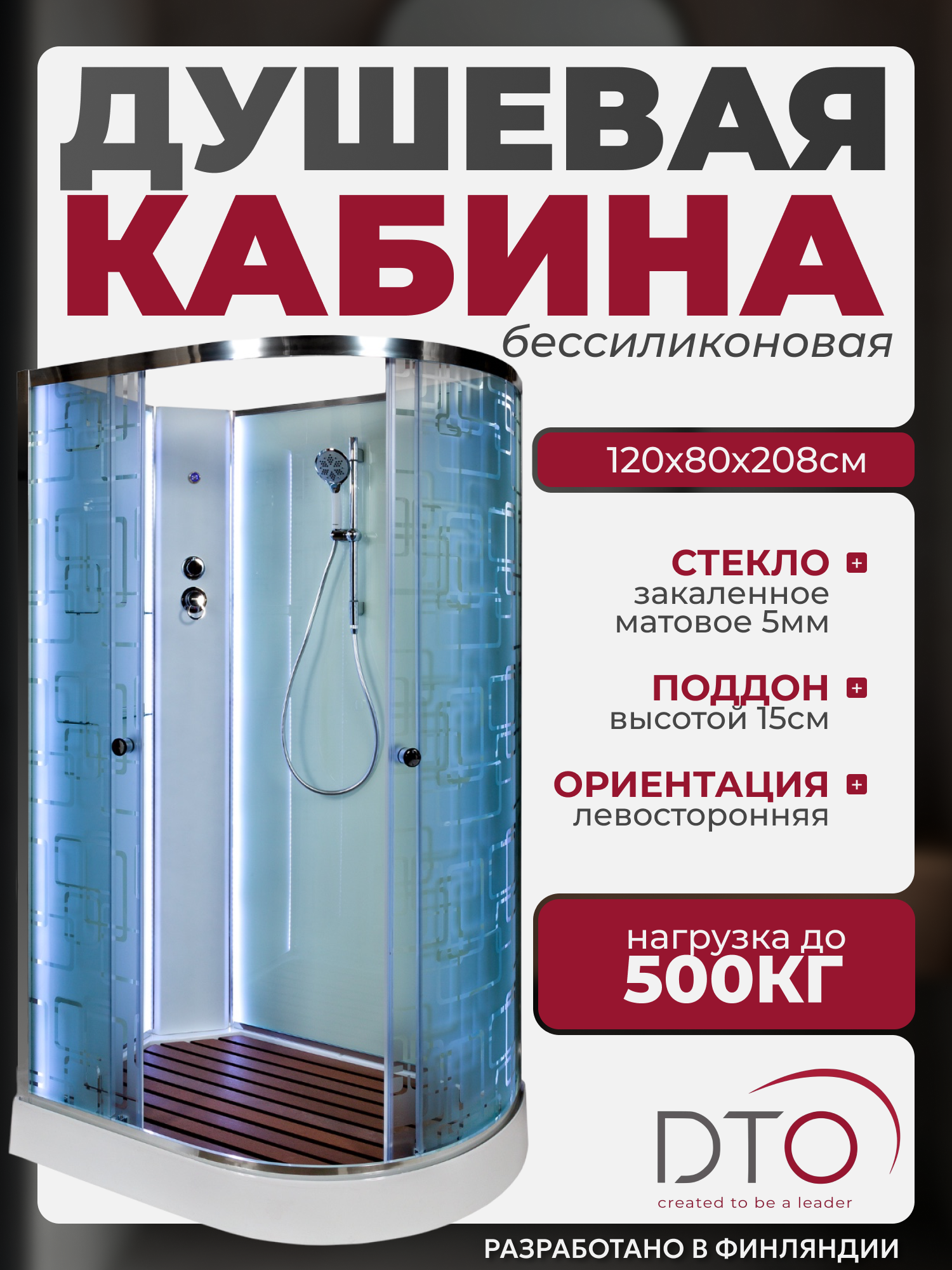 Изображение товара Душевая кабина Dto NS/EM1512LNLED 120X80208 см ассиметричная поддон низкий стекло с рисунком Изображение товара Душевая кабина Dto NS/EM1512LNLED 120X80208 см ассиметричная поддон низкий стекло с рисунком