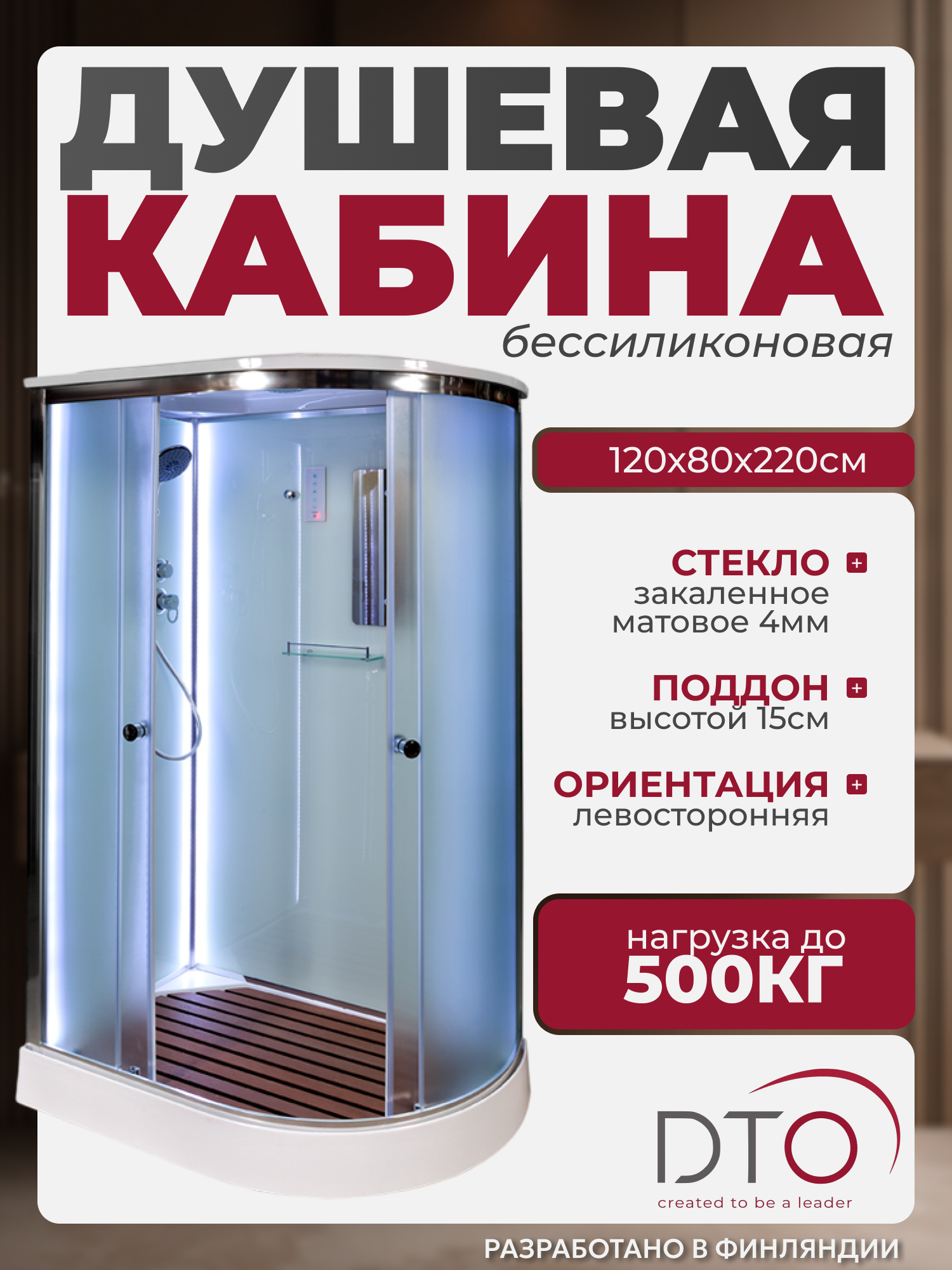 Изображение товара Душевая кабина DTO D102SLLED 120x80 асимметричная LED подсветка поддон 15 см