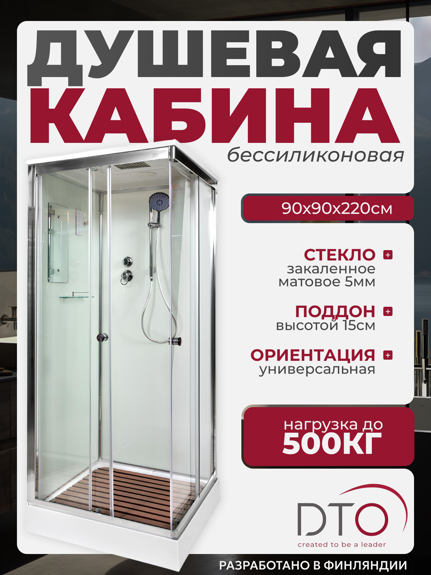 Изображение товара Душевая кабина DTO K409S 90x90x220 с электрикой, низкий поддон, стекло 5 мм
