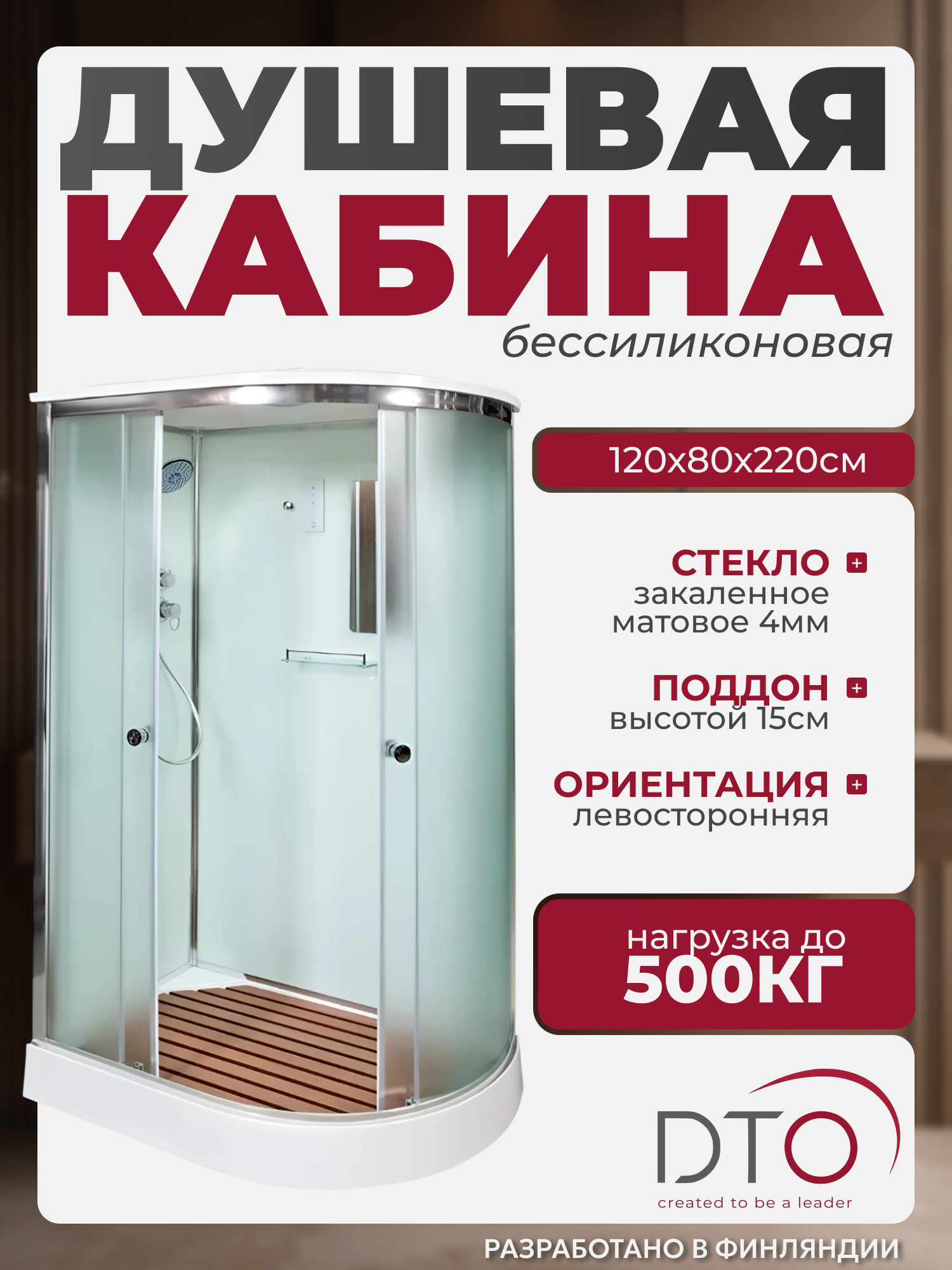 Изображение товара Душевая кабина Deto D 102 L S 120x80x220 ассиметричная с матовым стеклом Изображение товара Душевая кабина Deto D 102 L S 120x80x220 ассиметричная с матовым стеклом