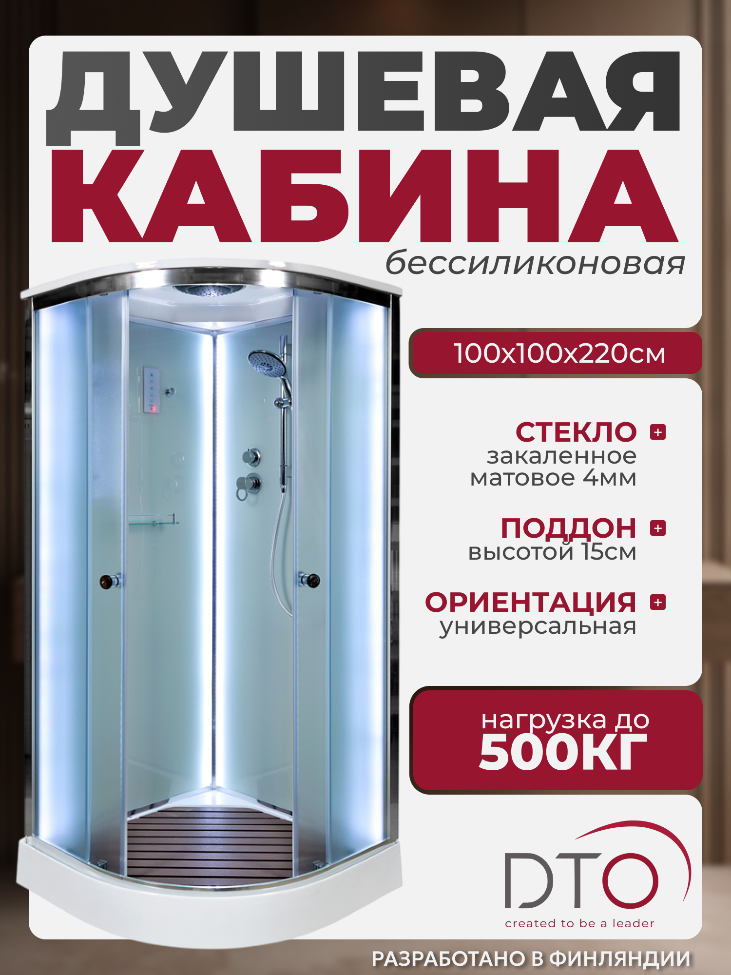 Изображение товара Душевая кабина DTO D 01-S 100x100x220 с Led подсветкой и стеклом матовым Изображение товара Душевая кабина DTO D 01-S 100x100x220 с Led подсветкой и стеклом матовым