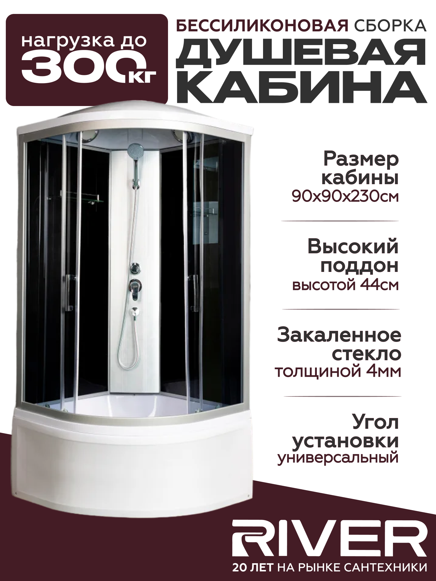 Изображение товара Душевая кабина River Desna высокий поддон 90x90см стекло тонированное Изображение товара Душевая кабина River Desna высокий поддон 90x90см стекло тонированное