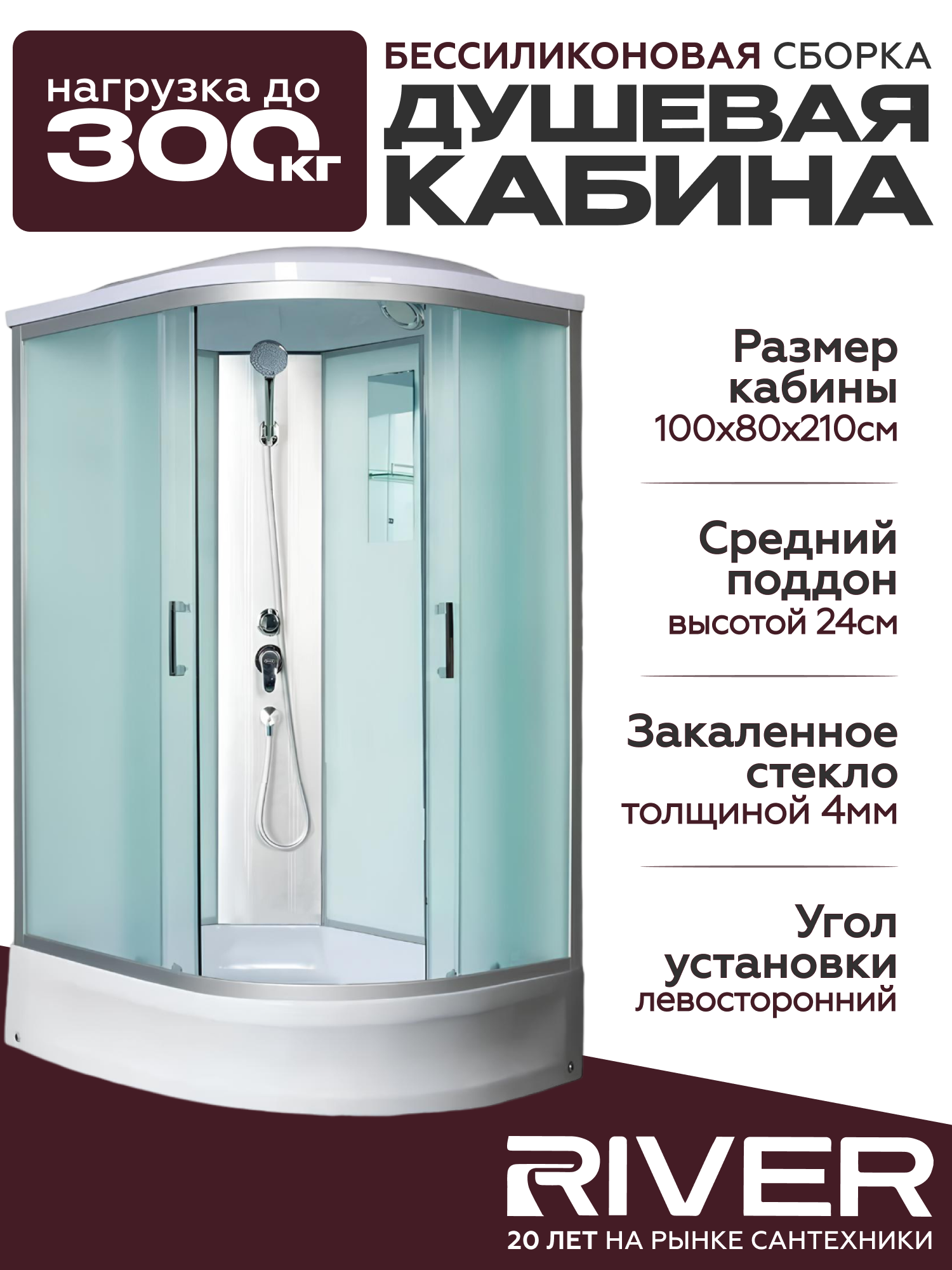 Изображение товара Душевая кабина River Desna средний поддон 100x80см стекло матовое левосторонняя