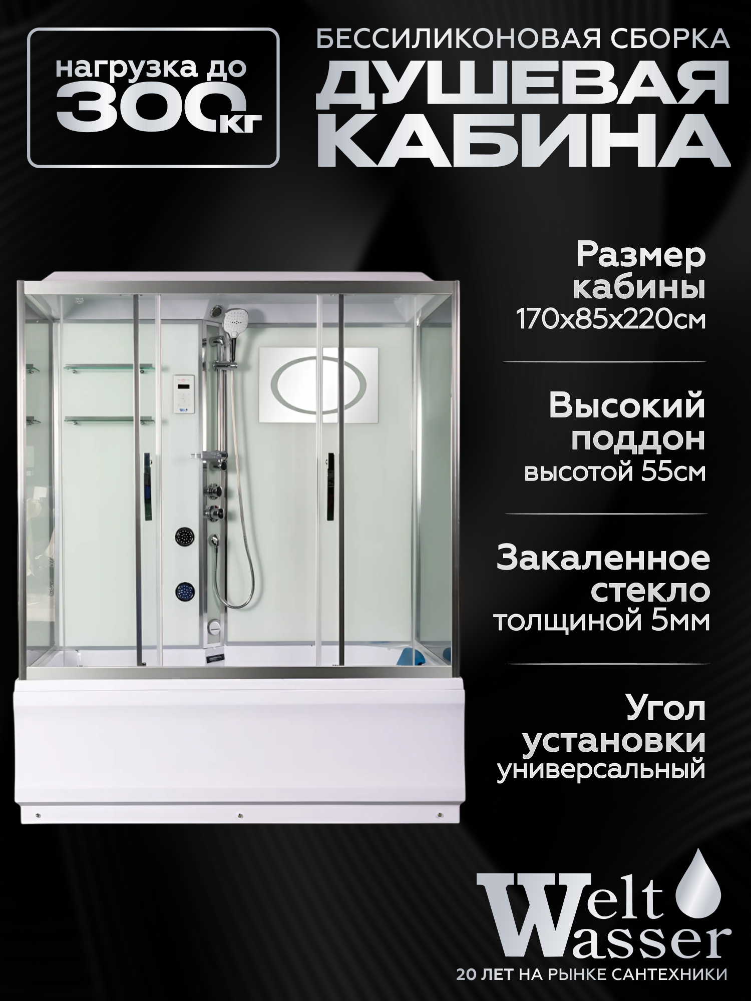 Изображение товара Гидромассажная душевая кабина Weltwasser Emmer высокий поддон 85x170см