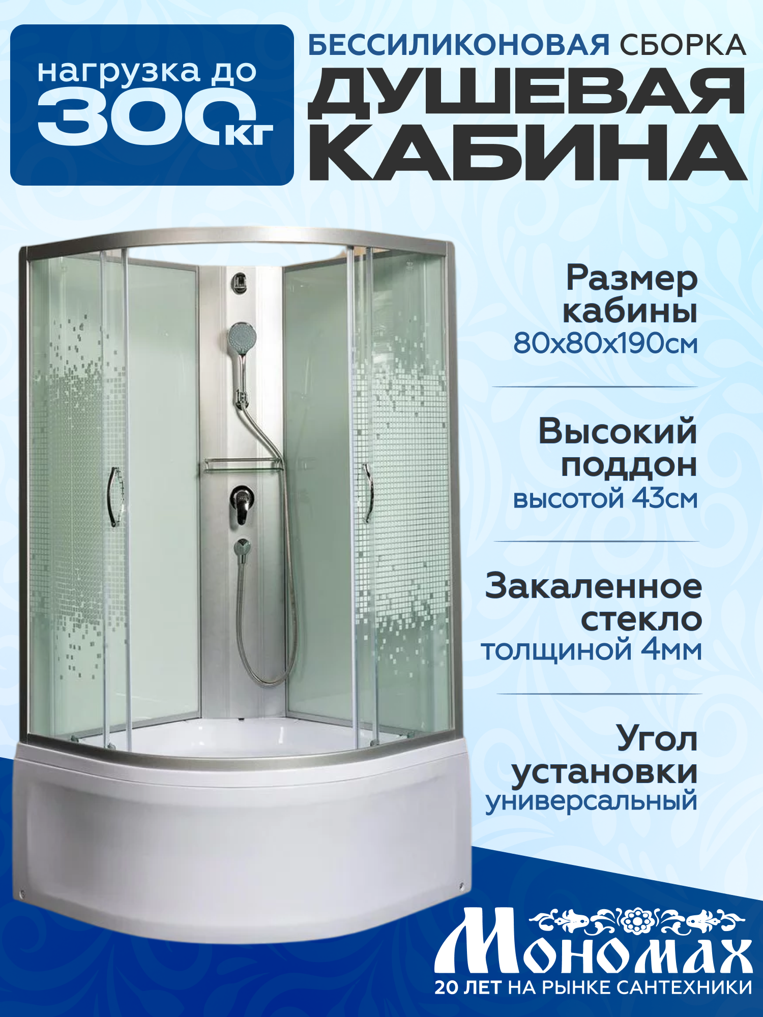 Изображение товара Душевая кабина МОНОМАХ Душевая кабина 1/4 круга 80x80x210 см с экраном и сиденьем Изображение товара Душевая кабина МОНОМАХ Душевая кабина 1/4 круга 80x80x210 см с экраном и сиденьем