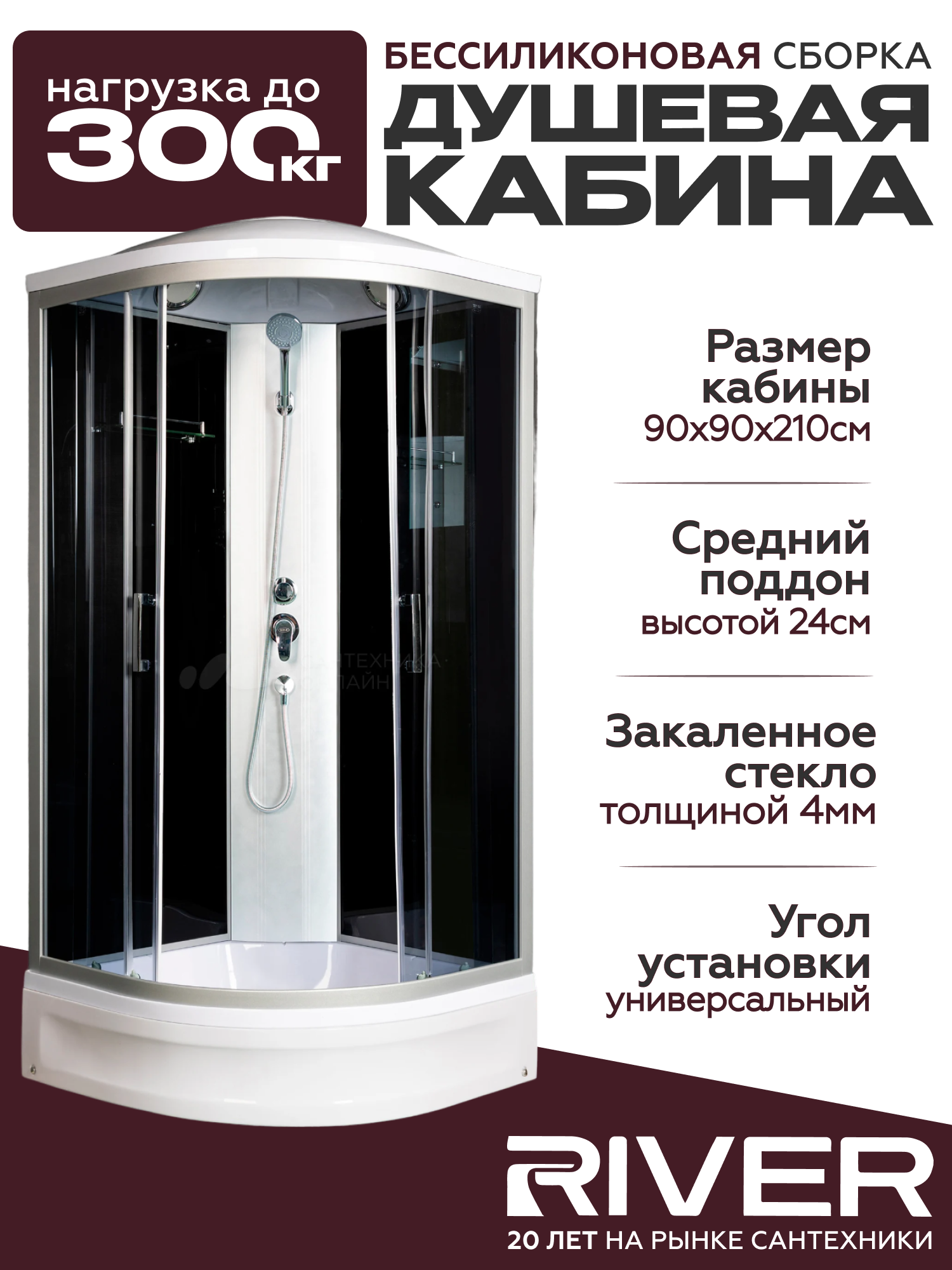 Изображение товара Душевая кабина River Desna средний поддон 90x90см стекло тонированное