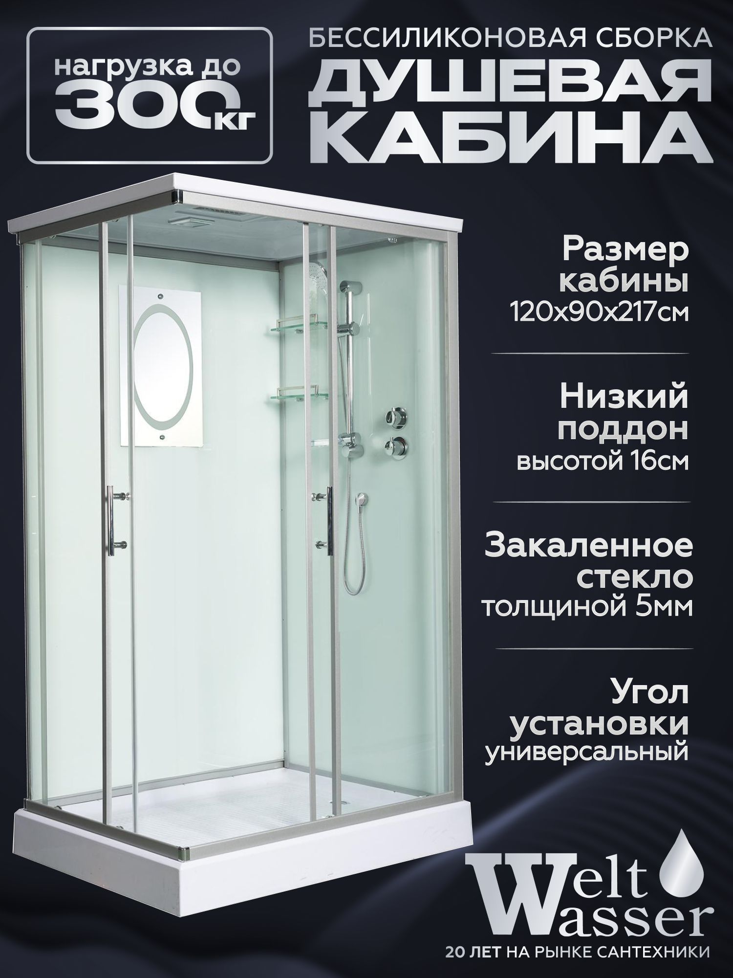 Изображение товара Душевая кабина Weltwasser Laine низкий поддон 120x90см 10000003271 Изображение товара Душевая кабина Weltwasser Laine низкий поддон 120x90см 10000003271