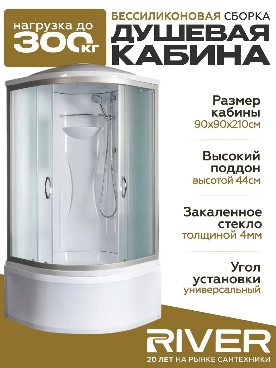 Изображение товара Душевая кабина River Rein высокий поддон 90x90см 10000000199 Изображение товара Душевая кабина River Rein высокий поддон 90x90см 10000000199