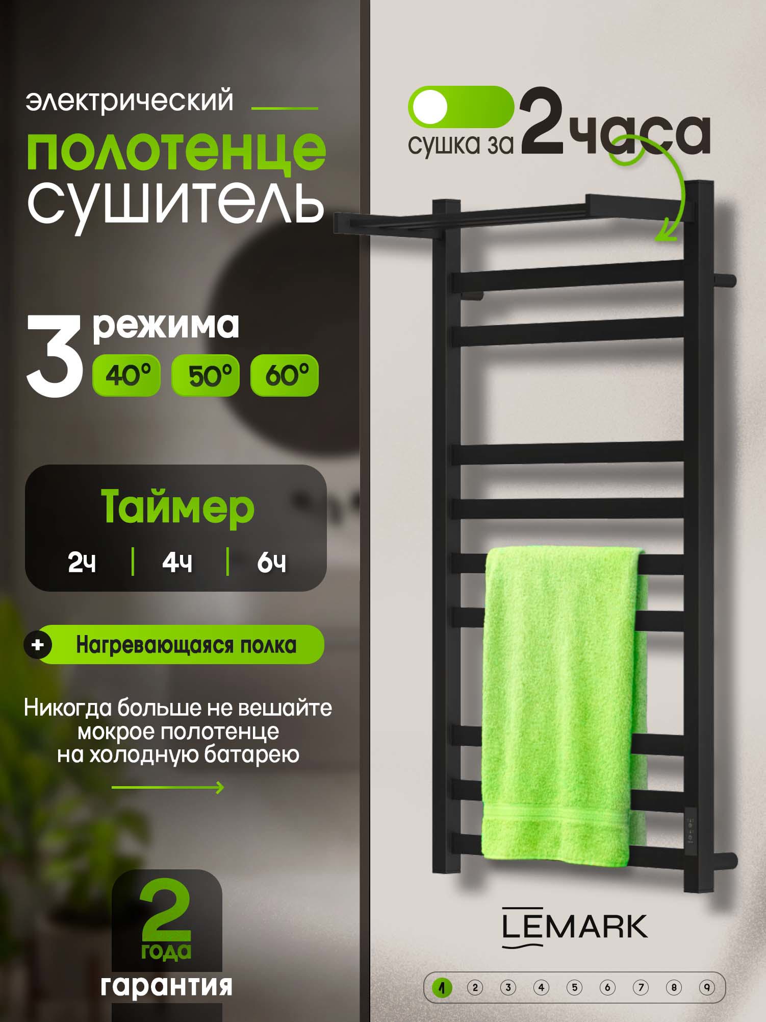 Изображение товара Электрический полотенцесушитель Lemark Bronx 530x1000 мм 140 Вт черный