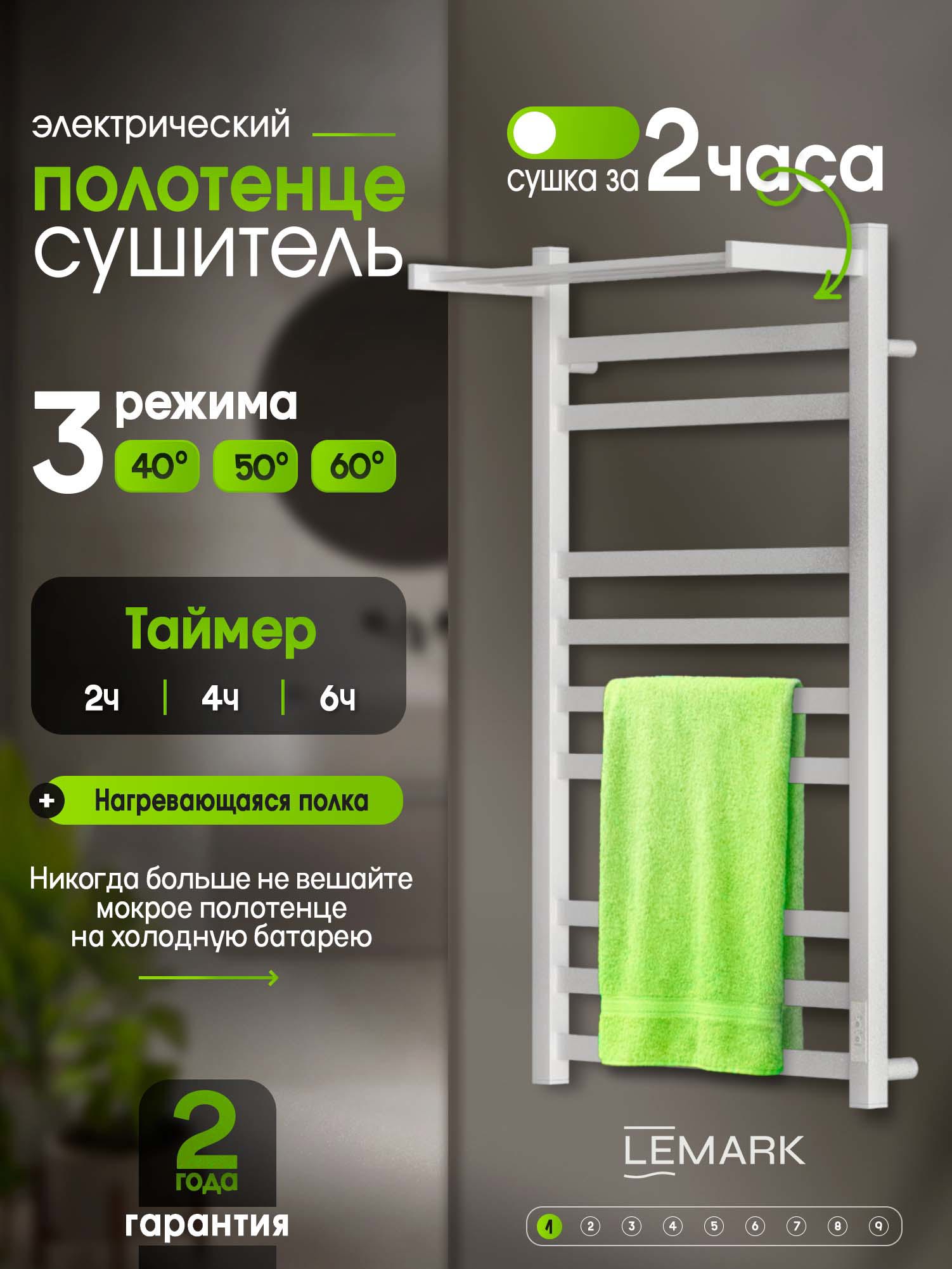 Изображение товара Электрический полотенцесушитель Lemark Bronx 530x1000 мм 140 Вт с терморегулятором