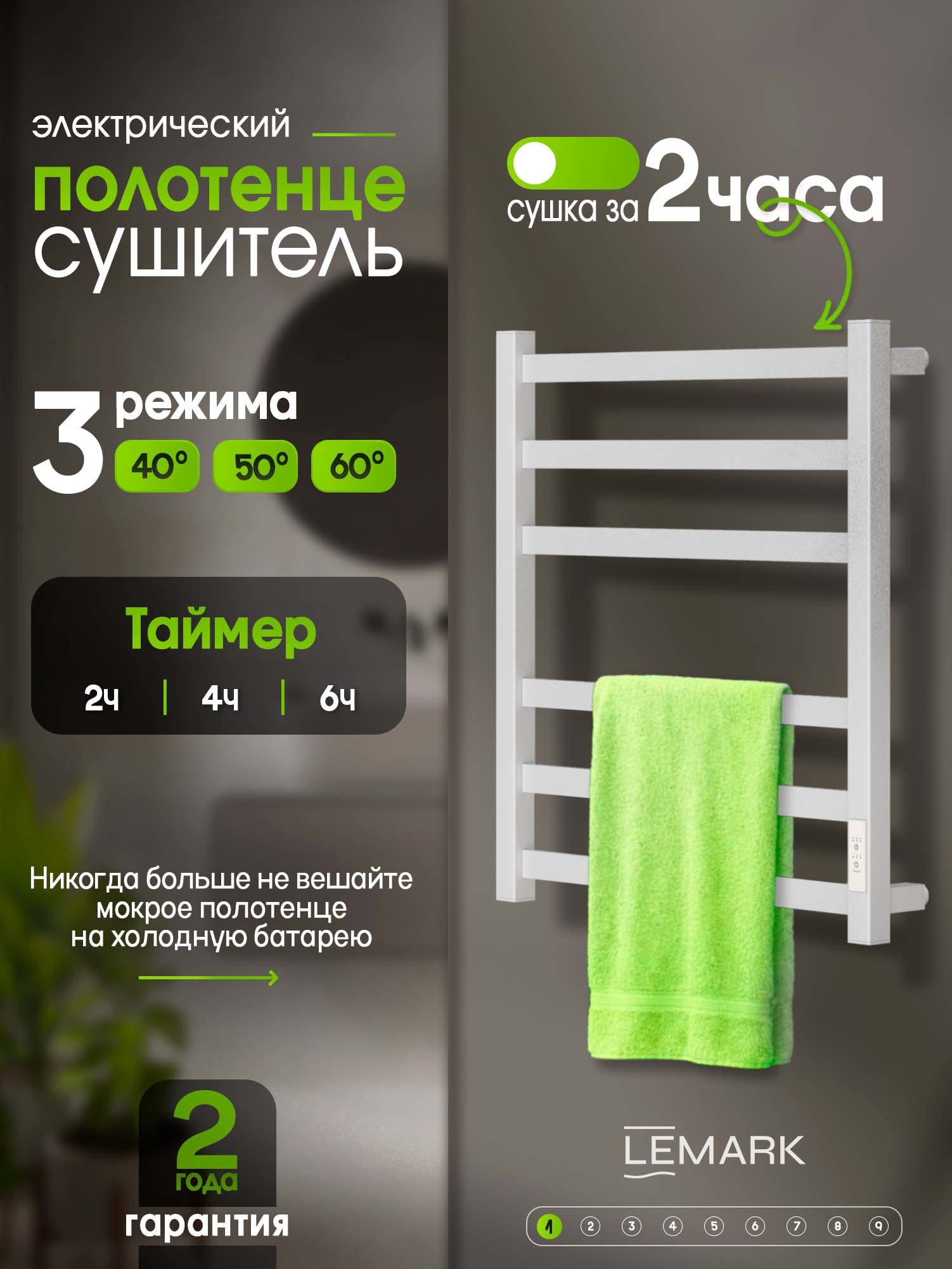 Изображение товара Полотенцесушитель электрический Lemark Bronx 530x600 мм 85 Вт с терморегулятором лесенка цвет белый