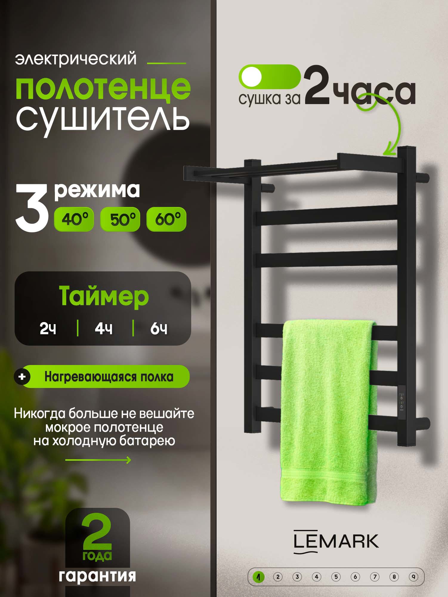 Изображение товара Полотенцесушитель электрический Lemark Bronx 530x600 мм 100 Вт с терморегулятором и полкой лесенка цвет черный Изображение товара Полотенцесушитель электрический Lemark Bronx 530x600 мм 100 Вт с терморегулятором и полкой лесенка цвет черный