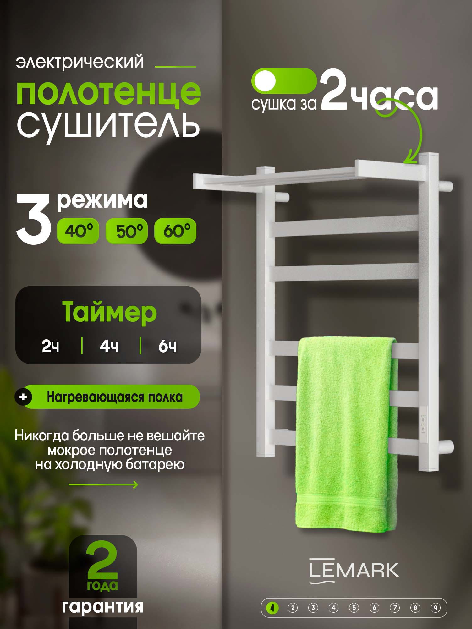 Изображение товара Полотенцесушитель электрический Lemark Bronx 530x600 мм 100 Вт с терморегулятором и полкой лесенка цвет белый