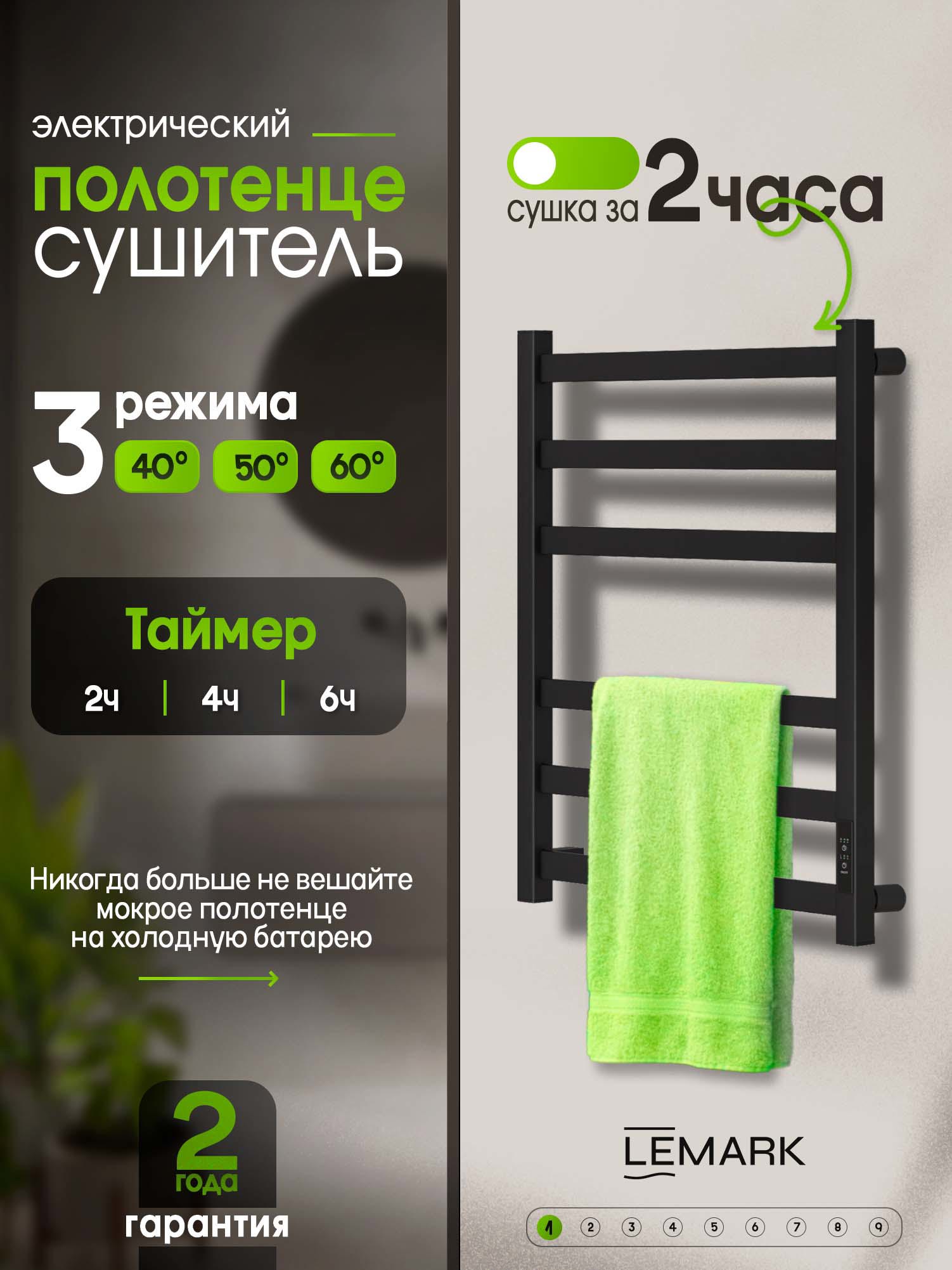 Изображение товара Полотенцесушитель электрический Lemark Bronx 430x600 мм 85 Вт с терморегулятором лесенка цвет черный Изображение товара Полотенцесушитель электрический Lemark Bronx 430x600 мм 85 Вт с терморегулятором лесенка цвет черный
