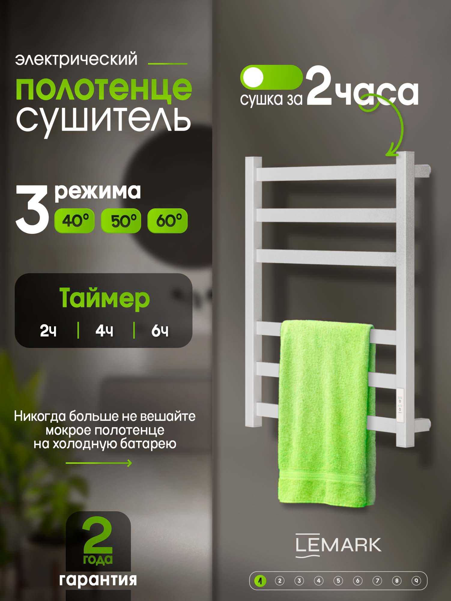 Изображение товара Полотенцесушитель электрический Lemark Bronx 430x600 мм 85 Вт с терморегулятором лесенка цвет белый