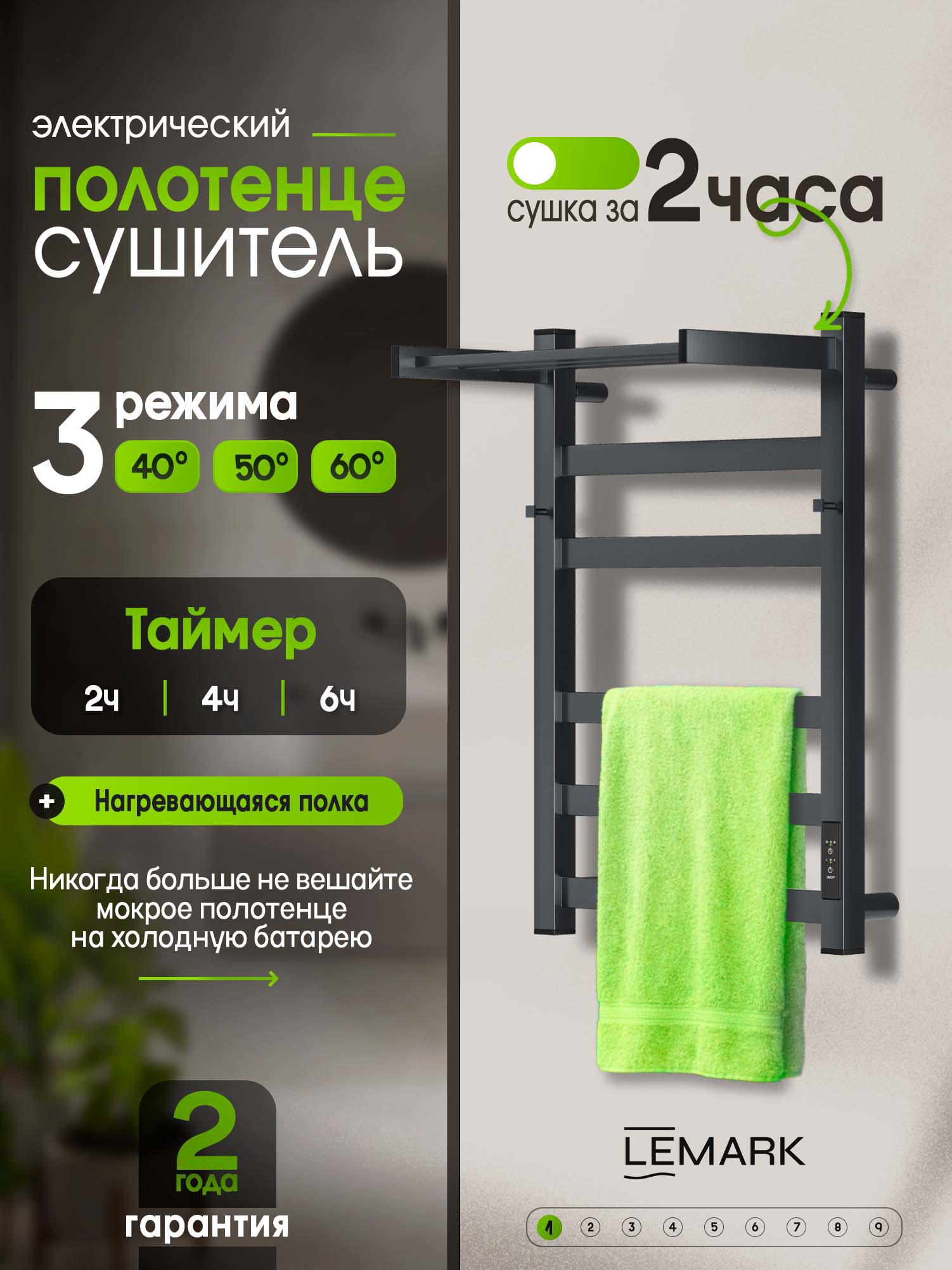 Изображение товара Полотенцесушитель электрический Lemark Bronx 430x600 мм 100 Вт с терморегулятором и полкой лесенка цвет графит