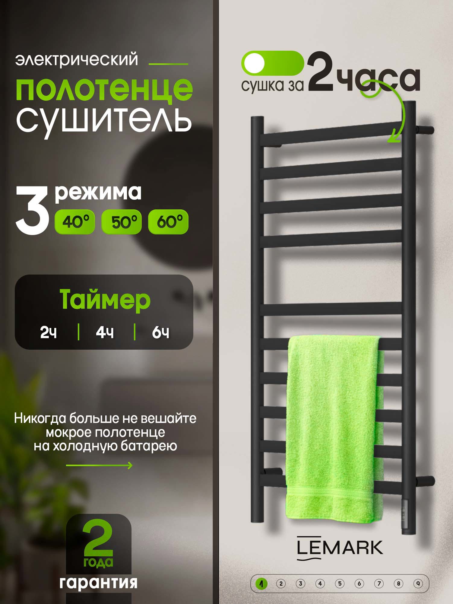 Изображение товара Электрический полотенцесушитель Lemark Comfort 532x1000 мм с терморегулятором Изображение товара Электрический полотенцесушитель Lemark Comfort 532x1000 мм с терморегулятором