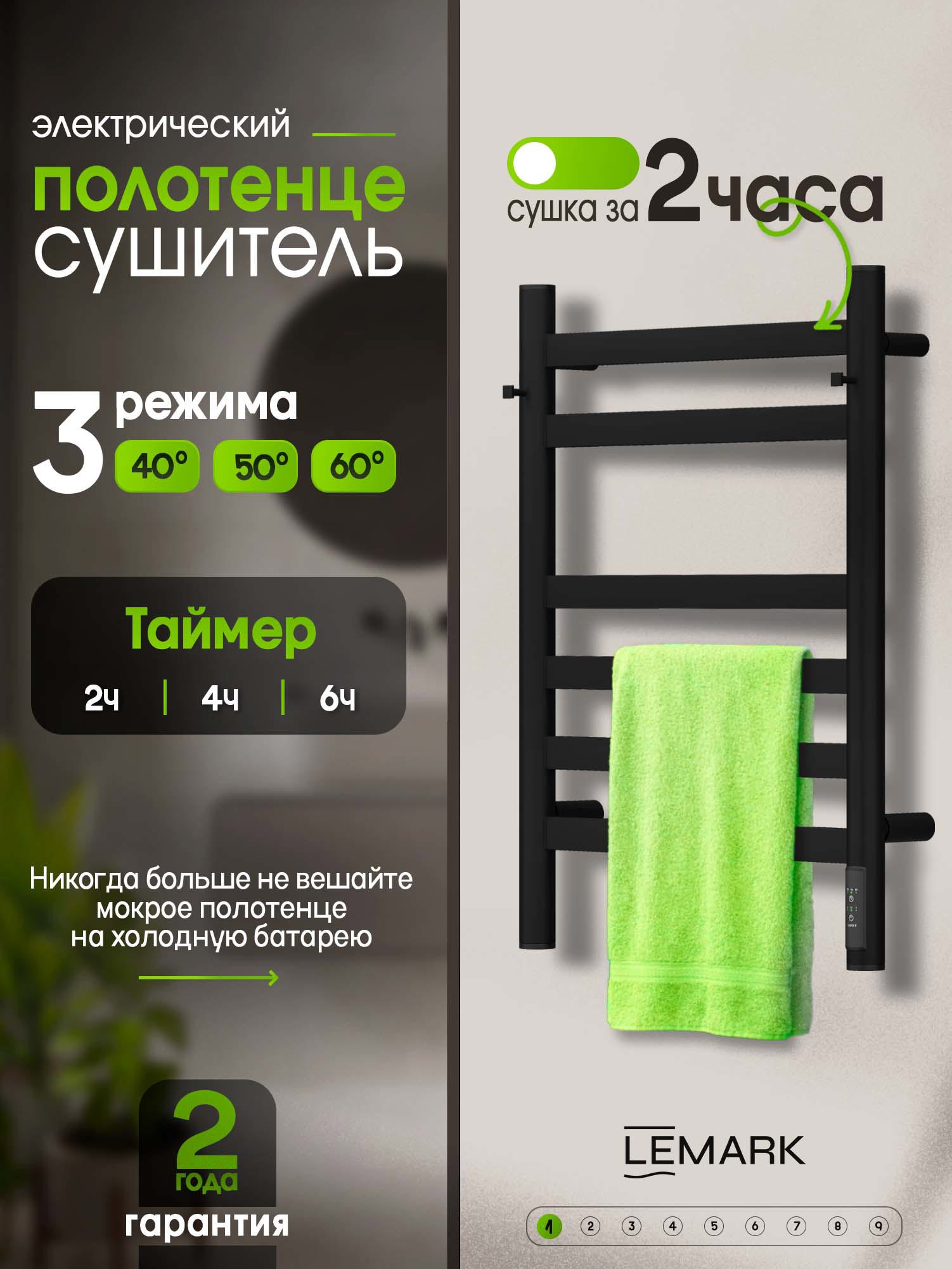 Изображение товара Электрический полотенцесушитель Lemark Comfort 432x600 мм с терморегулятором Изображение товара Электрический полотенцесушитель Lemark Comfort 432x600 мм с терморегулятором