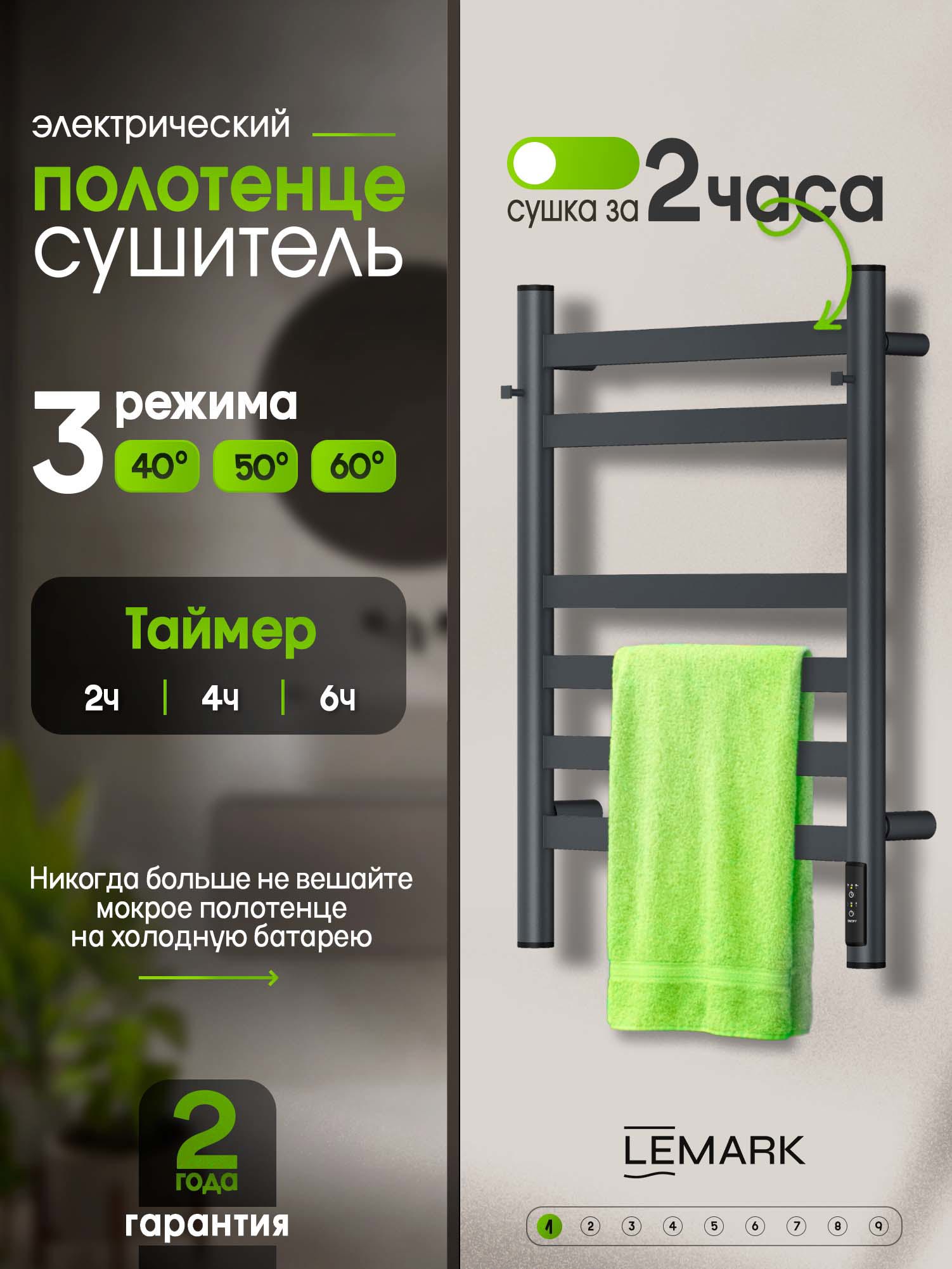 Изображение товара Электрический полотенцесушитель Lemark Comfort 432x600 мм с терморегулятором и таймером
