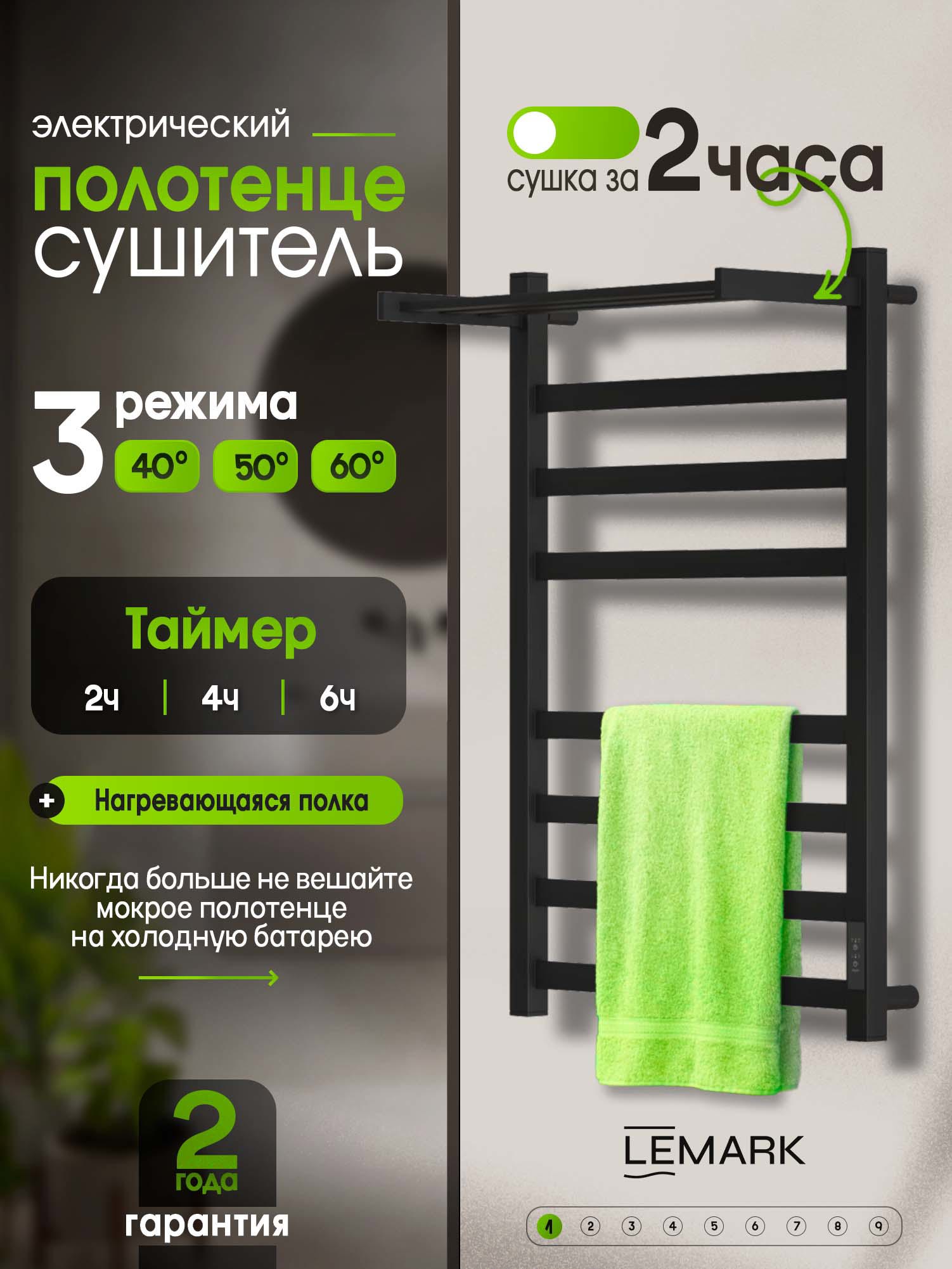 Изображение товара Полотенцесушитель электрический Lemark Bronx 530x800 мм 115 Вт с терморегулятором и полкой лесенка цвет черный