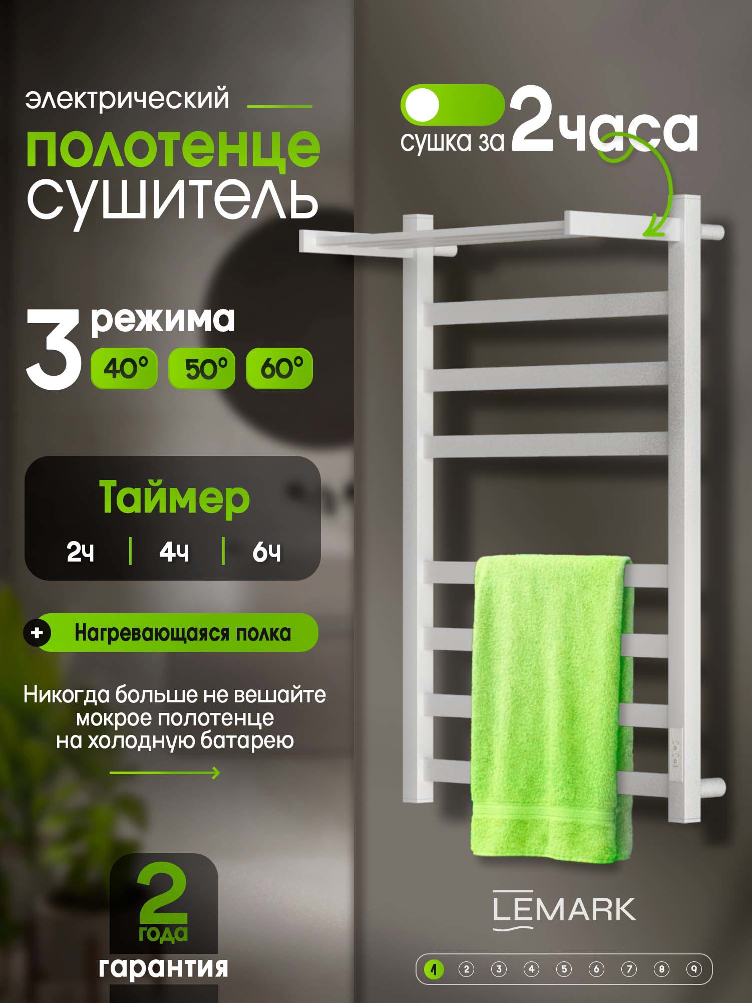 Изображение товара Полотенцесушитель электрический Lemark Bronx 530x800 мм 115 Вт с терморегулятором и полкой лесенка цвет белый Изображение товара Полотенцесушитель электрический Lemark Bronx 530x800 мм 115 Вт с терморегулятором и полкой лесенка цвет белый