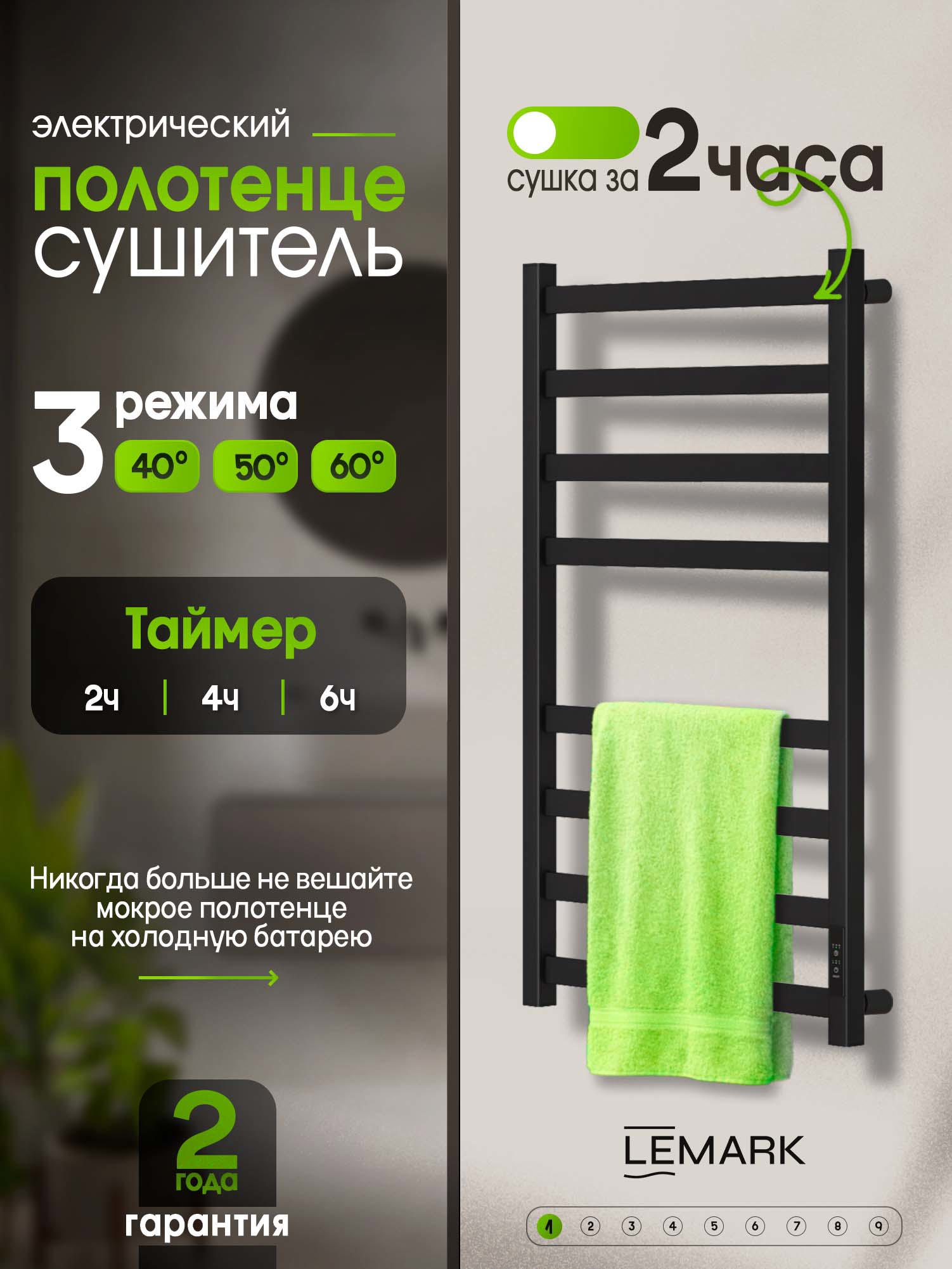Изображение товара Полотенцесушитель электрический Lemark Bronx 430x800 мм 100 Вт с терморегулятором лесенка цвет черный Изображение товара Полотенцесушитель электрический Lemark Bronx 430x800 мм 100 Вт с терморегулятором лесенка цвет черный