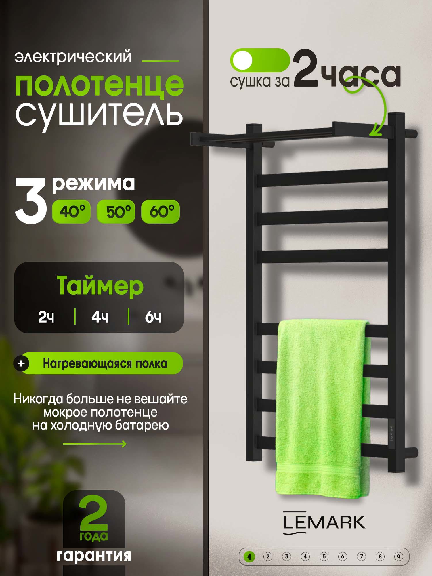 Изображение товара Электрический полотенцесушитель Lemark Bronx 430x800 мм с терморегулятором и полкой