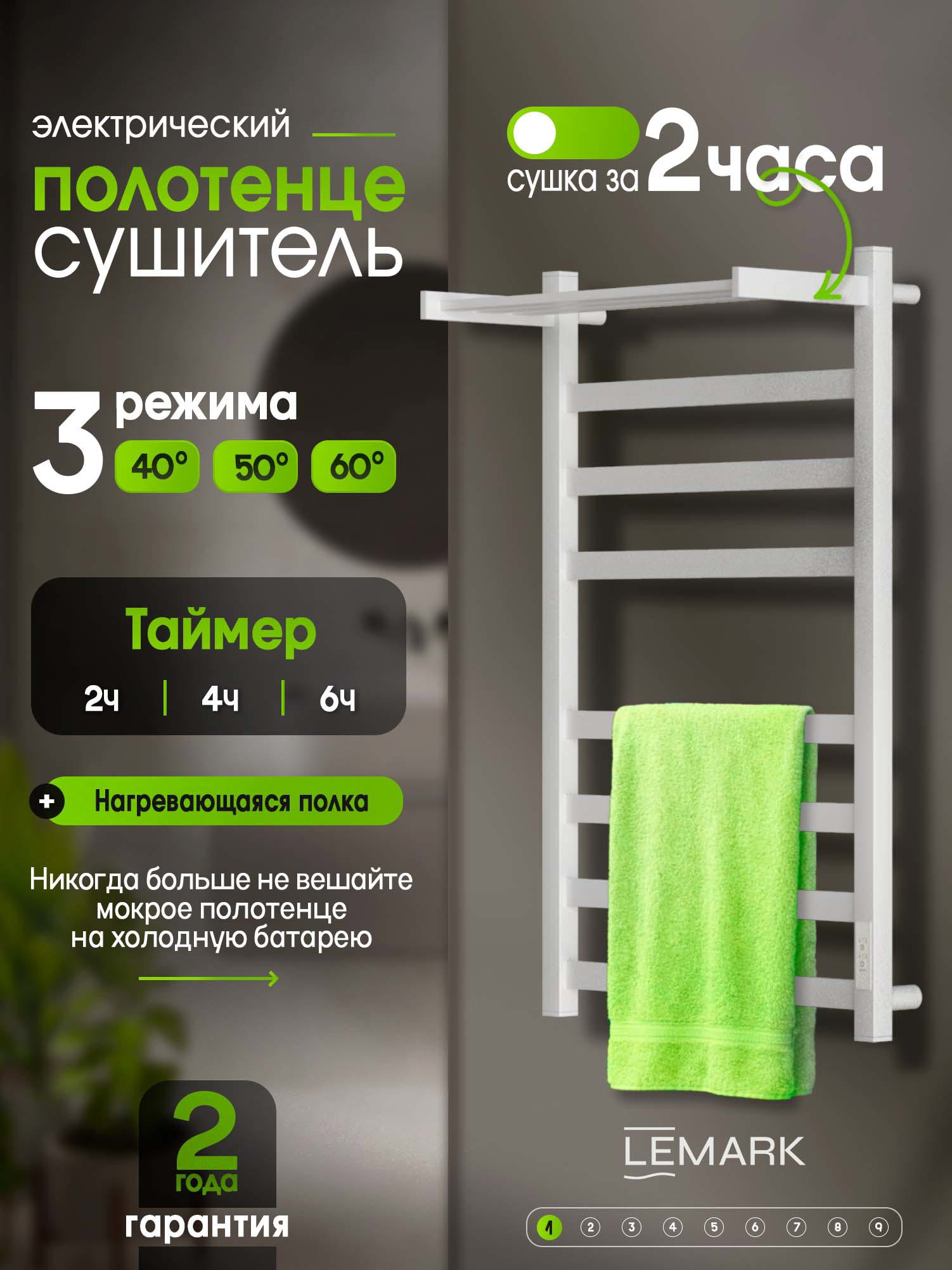 Изображение товара Электрический полотенцесушитель Lemark Bronx 430x800 мм 115 Вт с терморегулятором и полкой Изображение товара Электрический полотенцесушитель Lemark Bronx 430x800 мм 115 Вт с терморегулятором и полкой