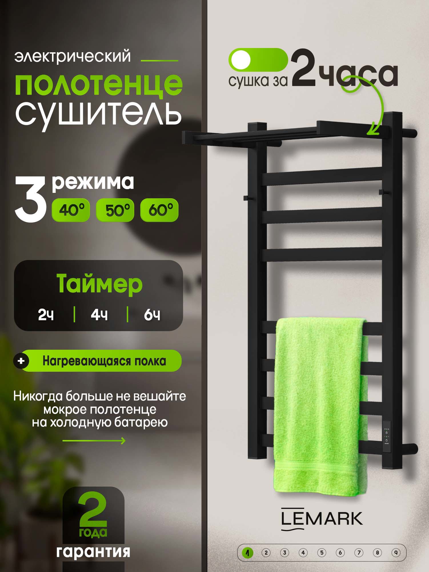 Изображение товара Полотенцесушитель электрический Lemark Bronx 430x800 мм 115 Вт с терморегулятором и полкой лесенка цвет черный