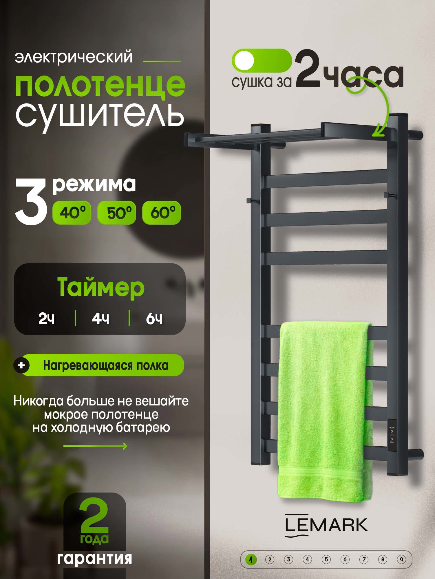 Изображение товара Электрический полотенцесушитель Lemark Bronx 430x800 мм 115 Вт с терморегулятором и полкой