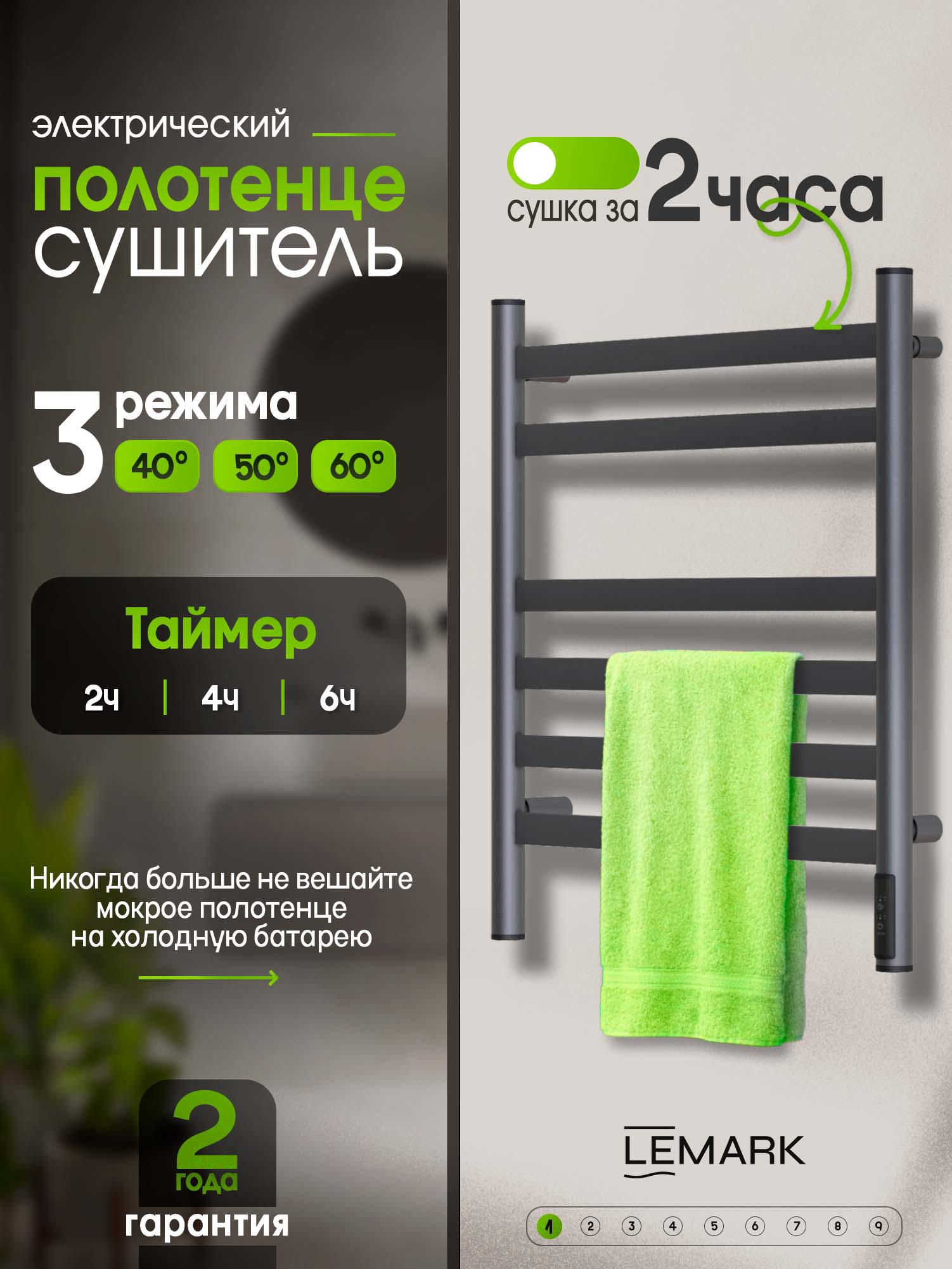 Изображение товара Полотенцесушитель электрический Lemark Comfort 532x600 мм 85 Вт с терморегулятором лесенка цвет графит