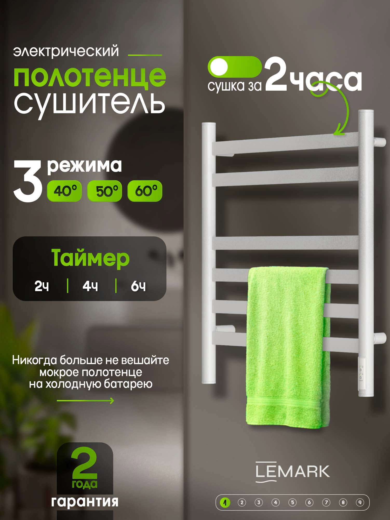 Изображение товара Полотенцесушитель электрический Lemark Comfort 532x600 мм 85 Вт с терморегулятором лесенка цвет белый
