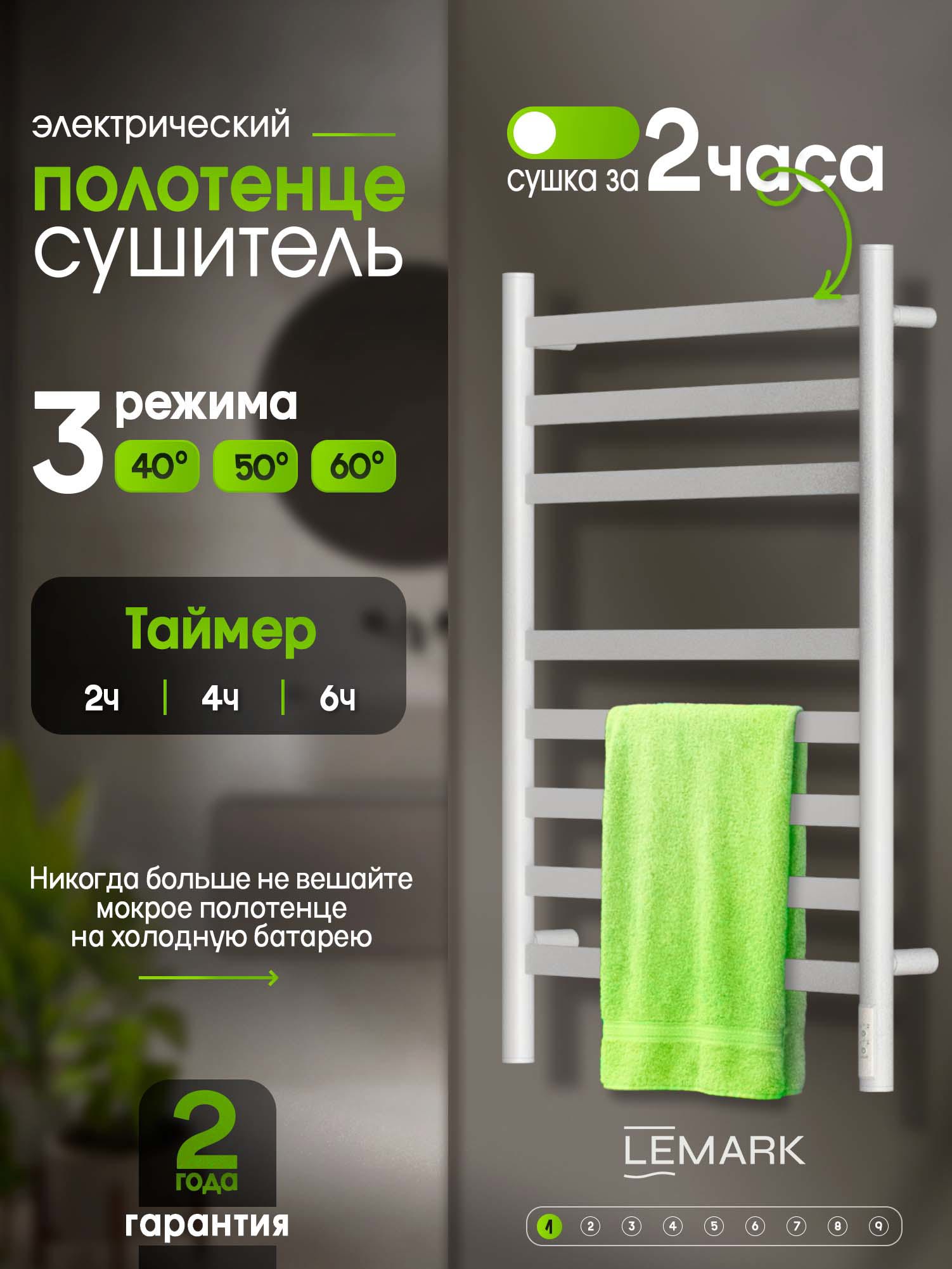 Изображение товара Полотенцесушитель электрический Lemark Comfort 532x800 мм 100 Вт с терморегулятором лесенка цвет белый