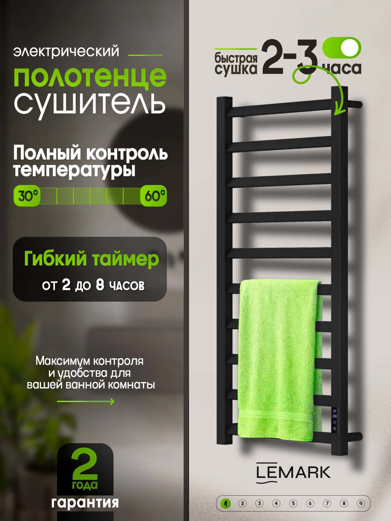 Изображение товара Полотенцесушитель электрический Lemark Expert 430x1000 мм 120 Вт с терморегулятором лесенка цвет черный Изображение товара Полотенцесушитель электрический Lemark Expert 430x1000 мм 120 Вт с терморегулятором лесенка цвет черный