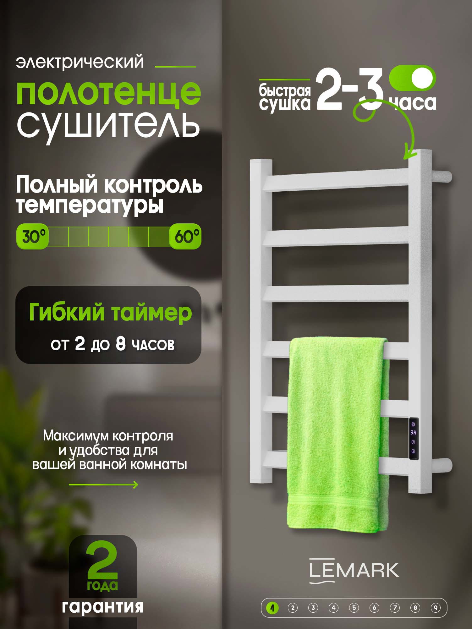 Изображение товара Полотенцесушитель электрический Lemark Expert 430x600 мм 80 Вт с терморегулятором лесенка цвет белый