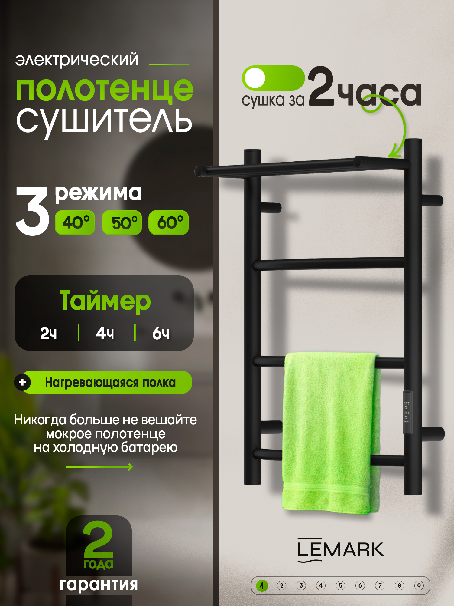 Изображение товара Полотенцесушитель электрический Lemark Evitta 432x600 мм 110 Вт с терморегулятором и полкой лесенка цвет черный Изображение товара Полотенцесушитель электрический Lemark Evitta 432x600 мм 110 Вт с терморегулятором и полкой лесенка цвет черный